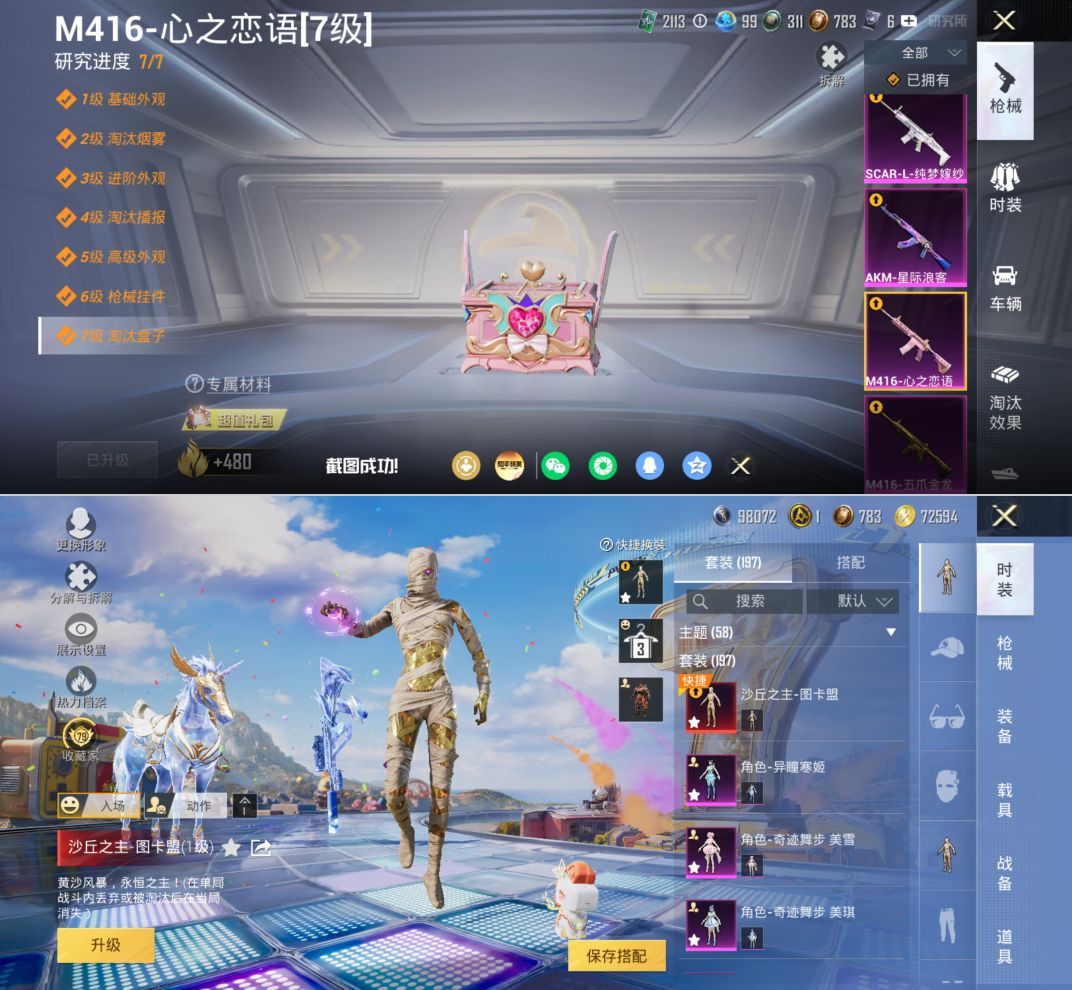 HPQM4220222和平精英账号详情图5