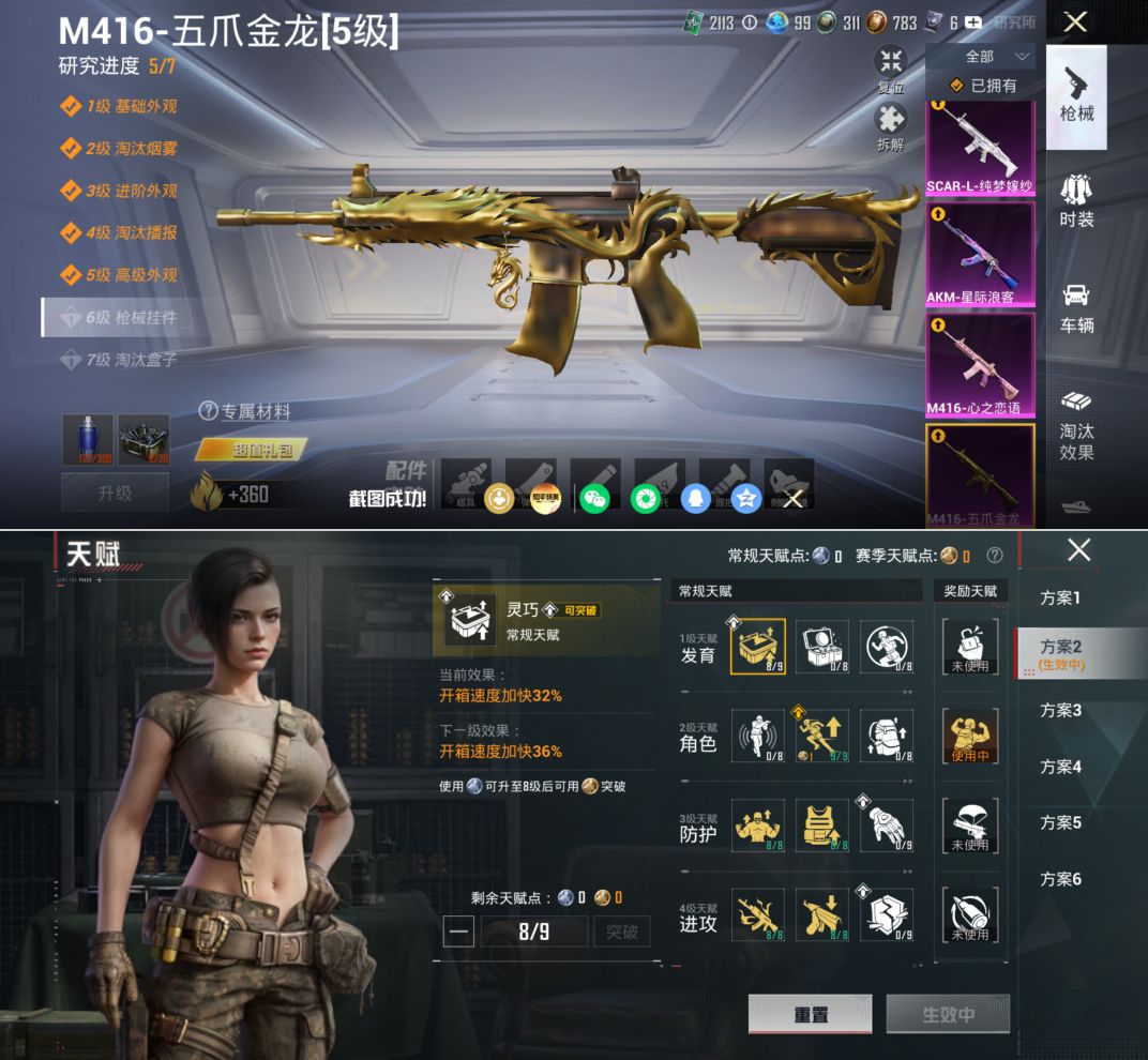 HPQM4220222和平精英账号详情图6