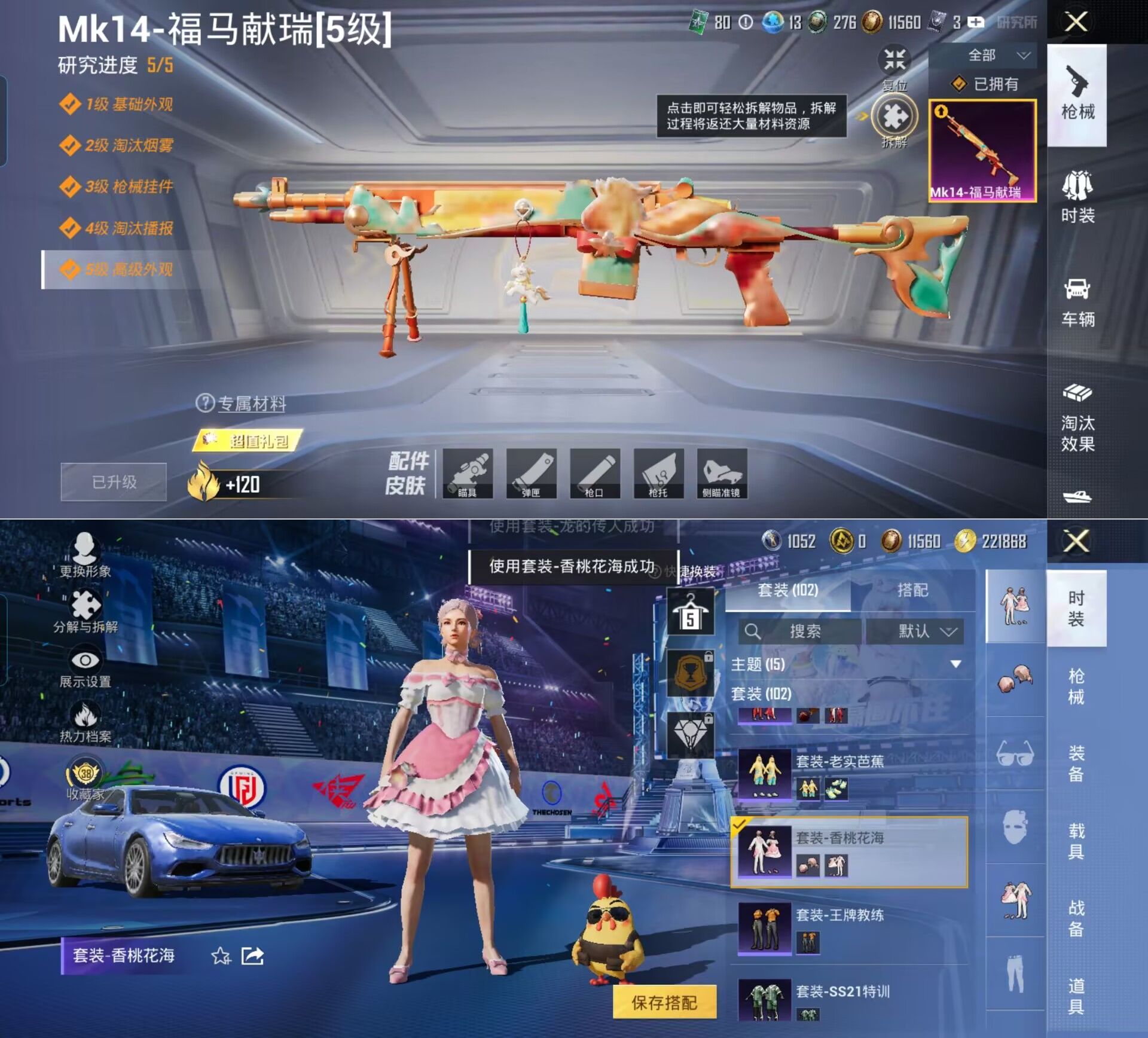 HPCMW4195601和平精英账号详情图8