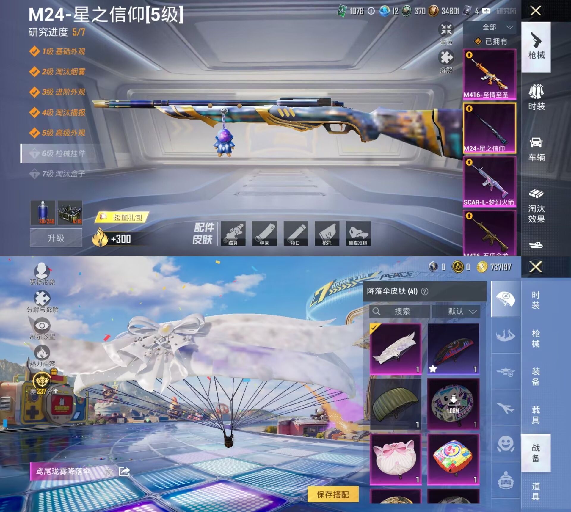 HPCMW4195592和平精英账号详情图2