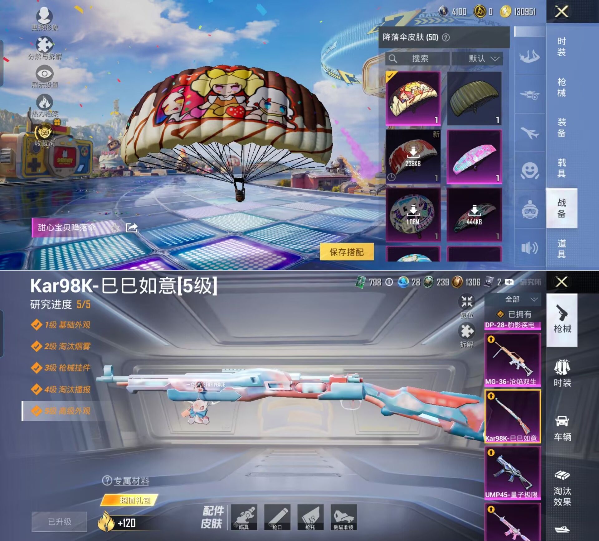 HPQM4193214和平精英账号详情图9