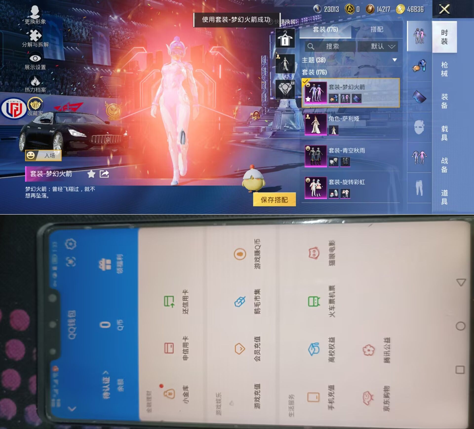 HPQM4195845和平精英账号详情图19