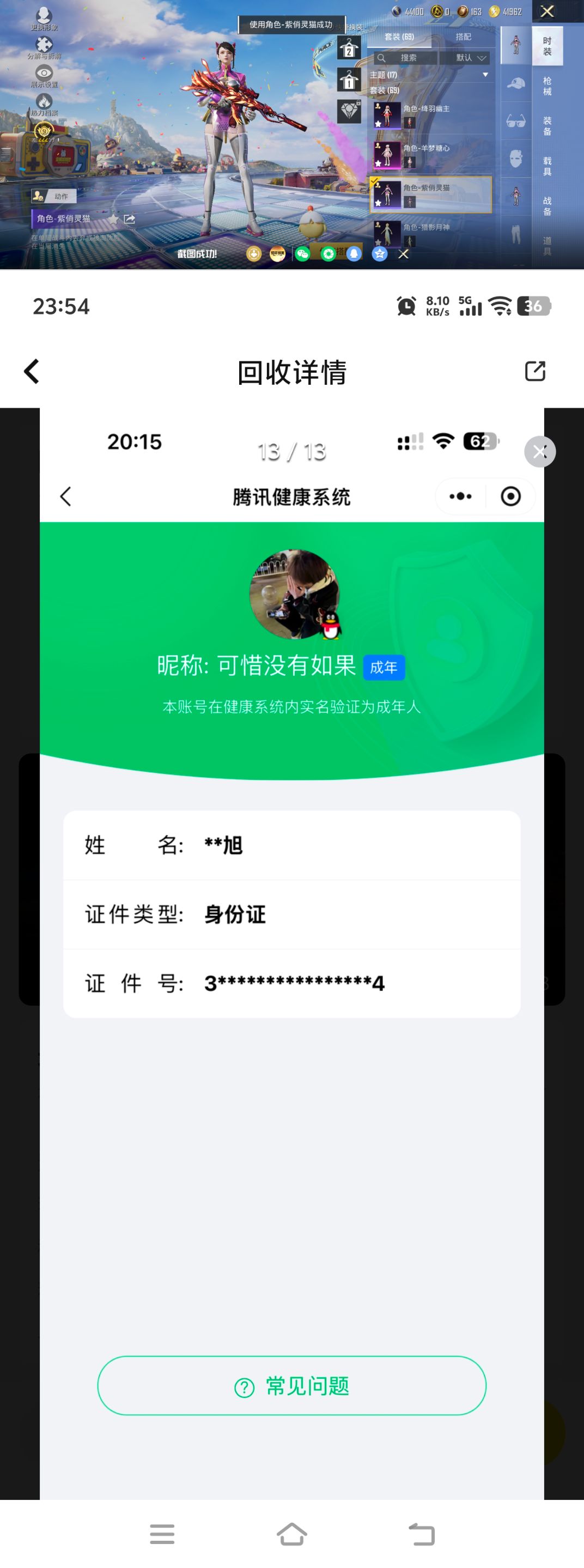 HPQM4195894和平精英账号详情图16