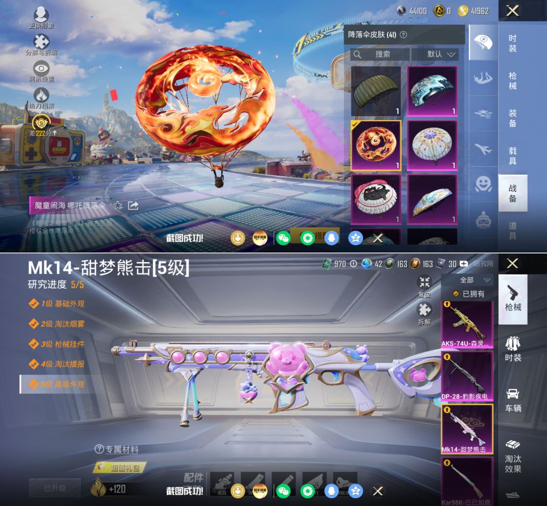 HPQM4195894和平精英账号详情图10