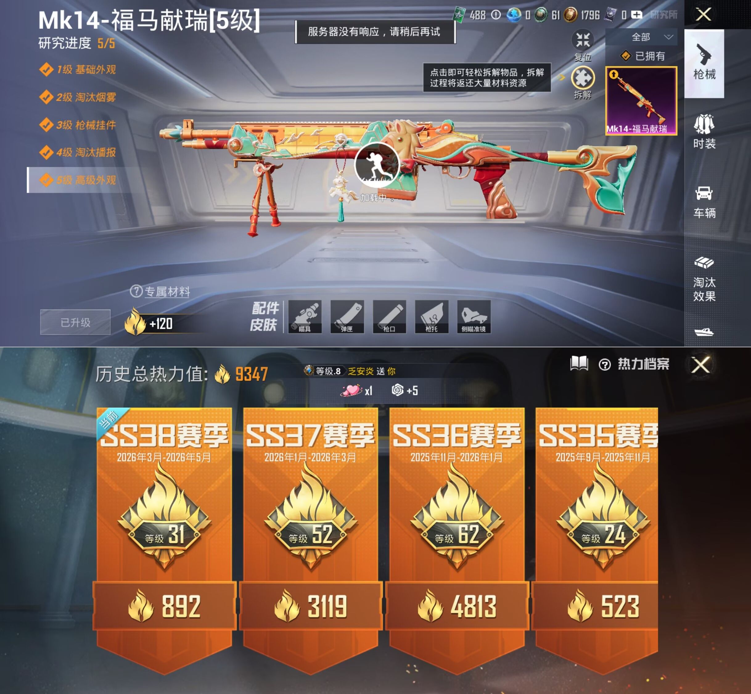 HPQM4194828和平精英账号详情图11