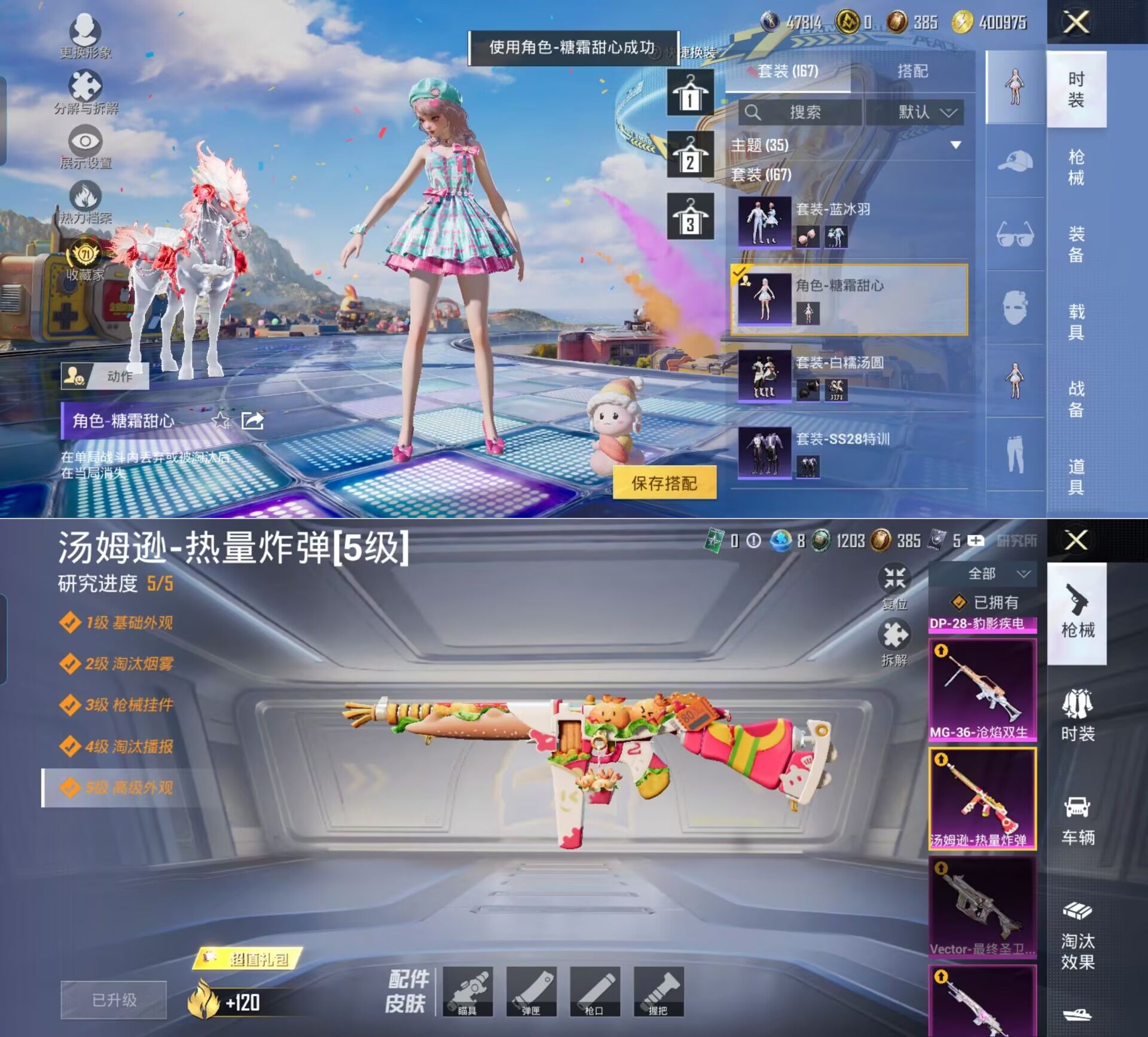 HPCMW4206034和平精英账号详情图6 HPCMW4206034和平精英账号详情图6
