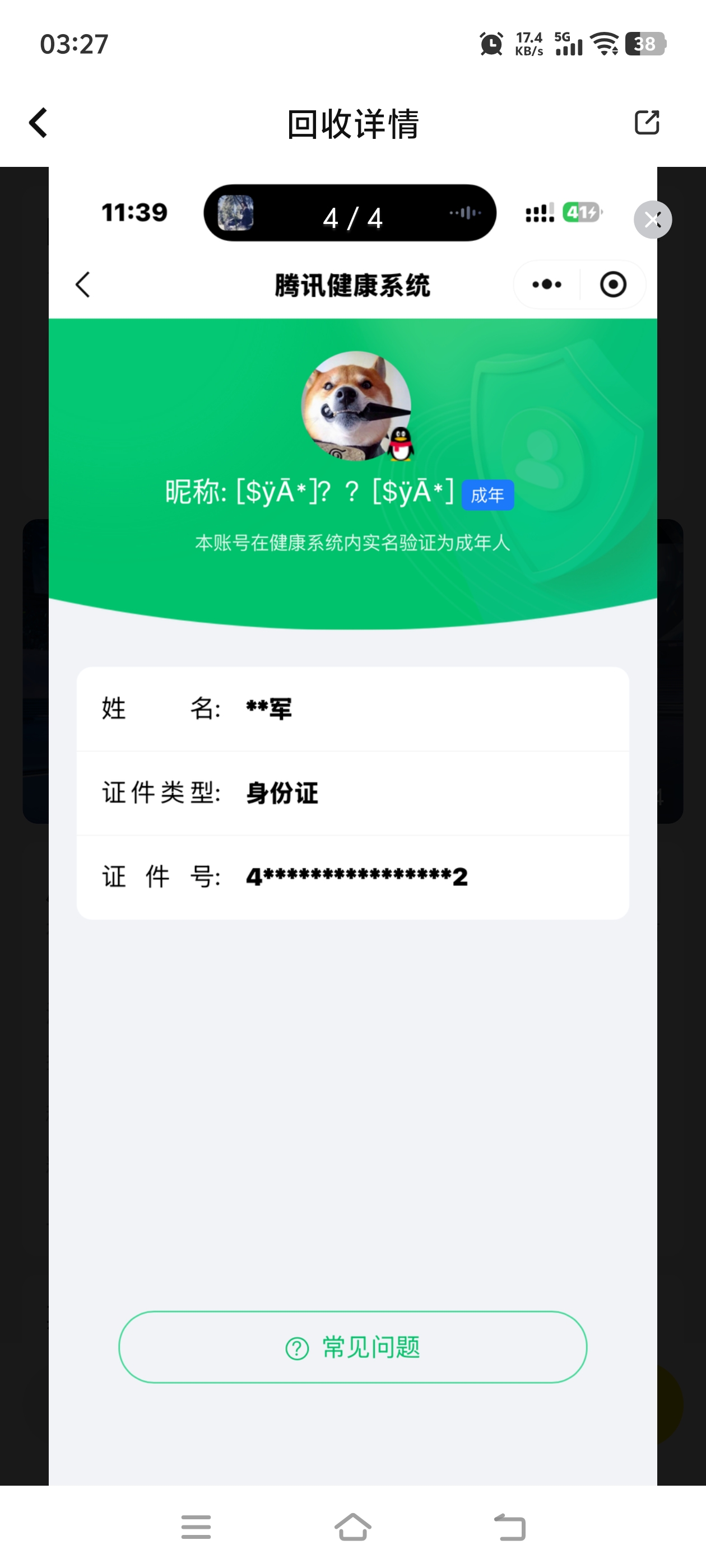 HPQM4192037和平精英账号详情图22