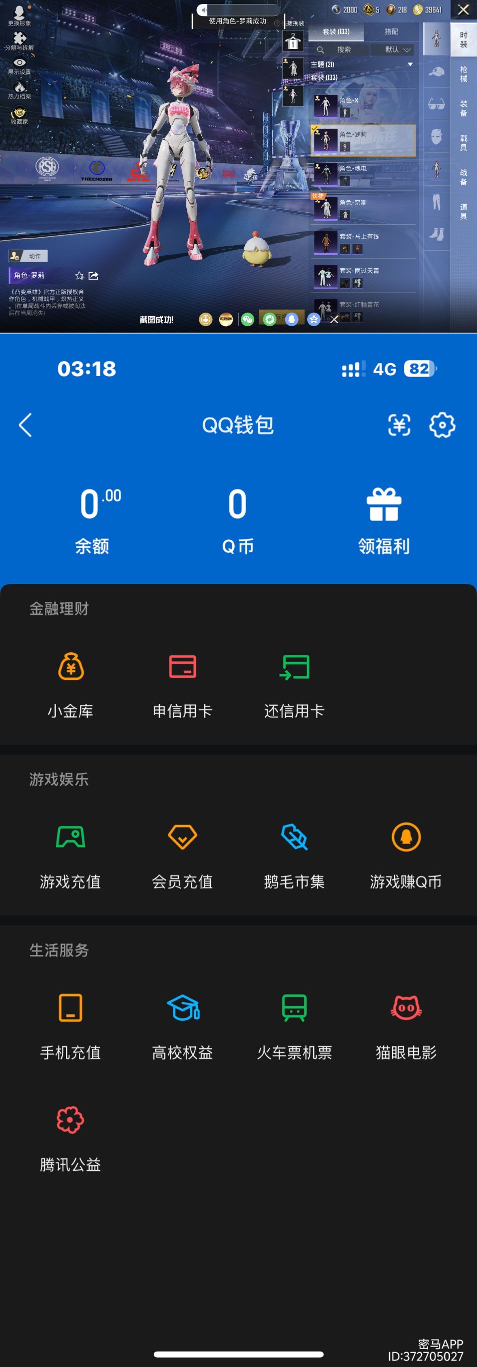 HPQM4192037和平精英账号详情图18