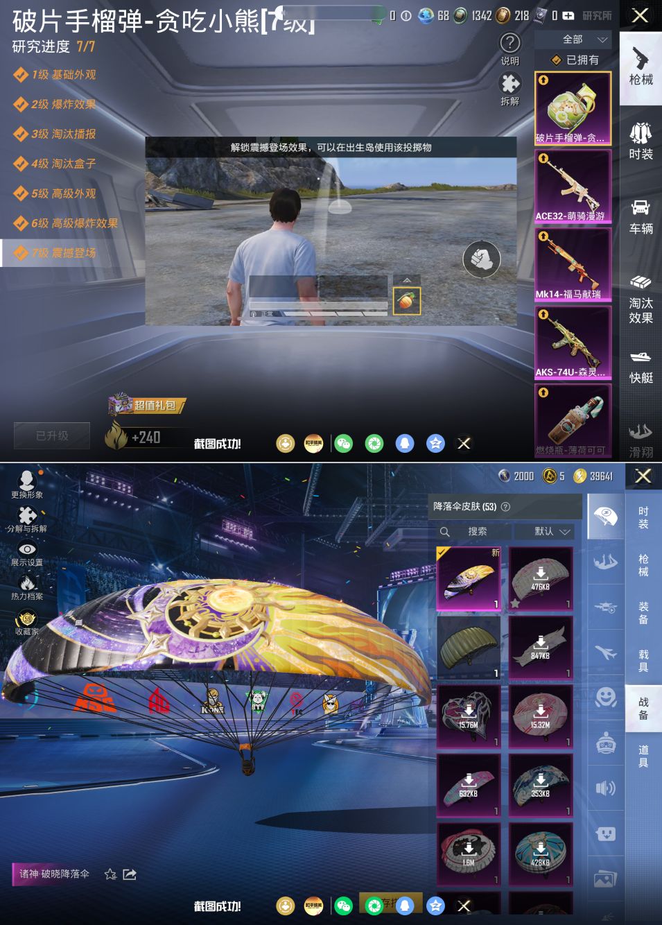 HPQM4192037和平精英账号详情图11