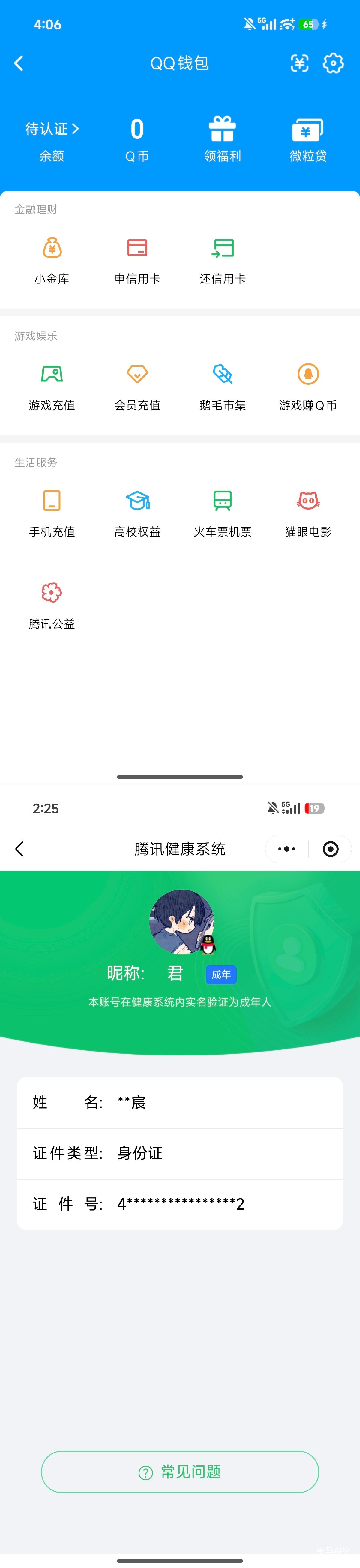 WZQM4336467王者荣耀账号详情图9