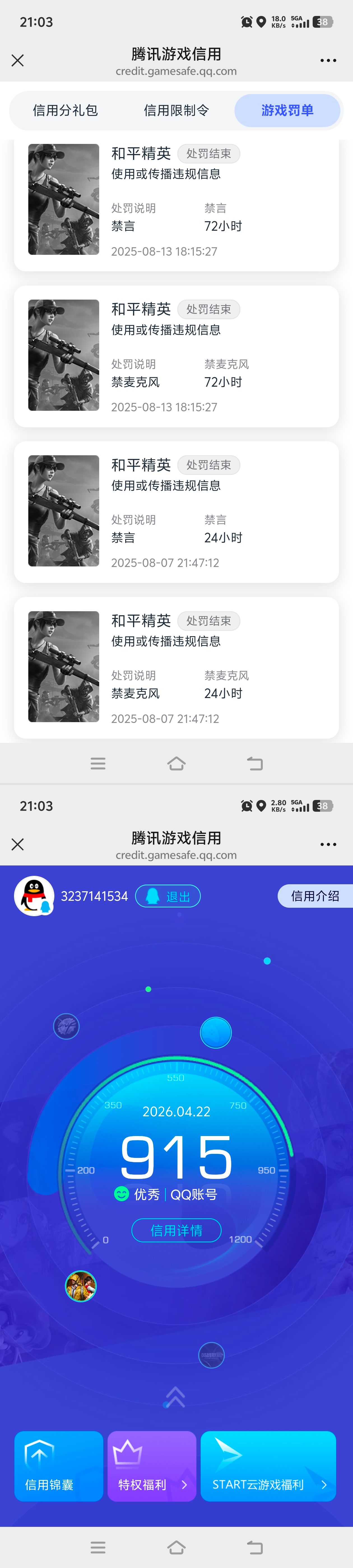 HPCMW4207910和平精英账号详情图14