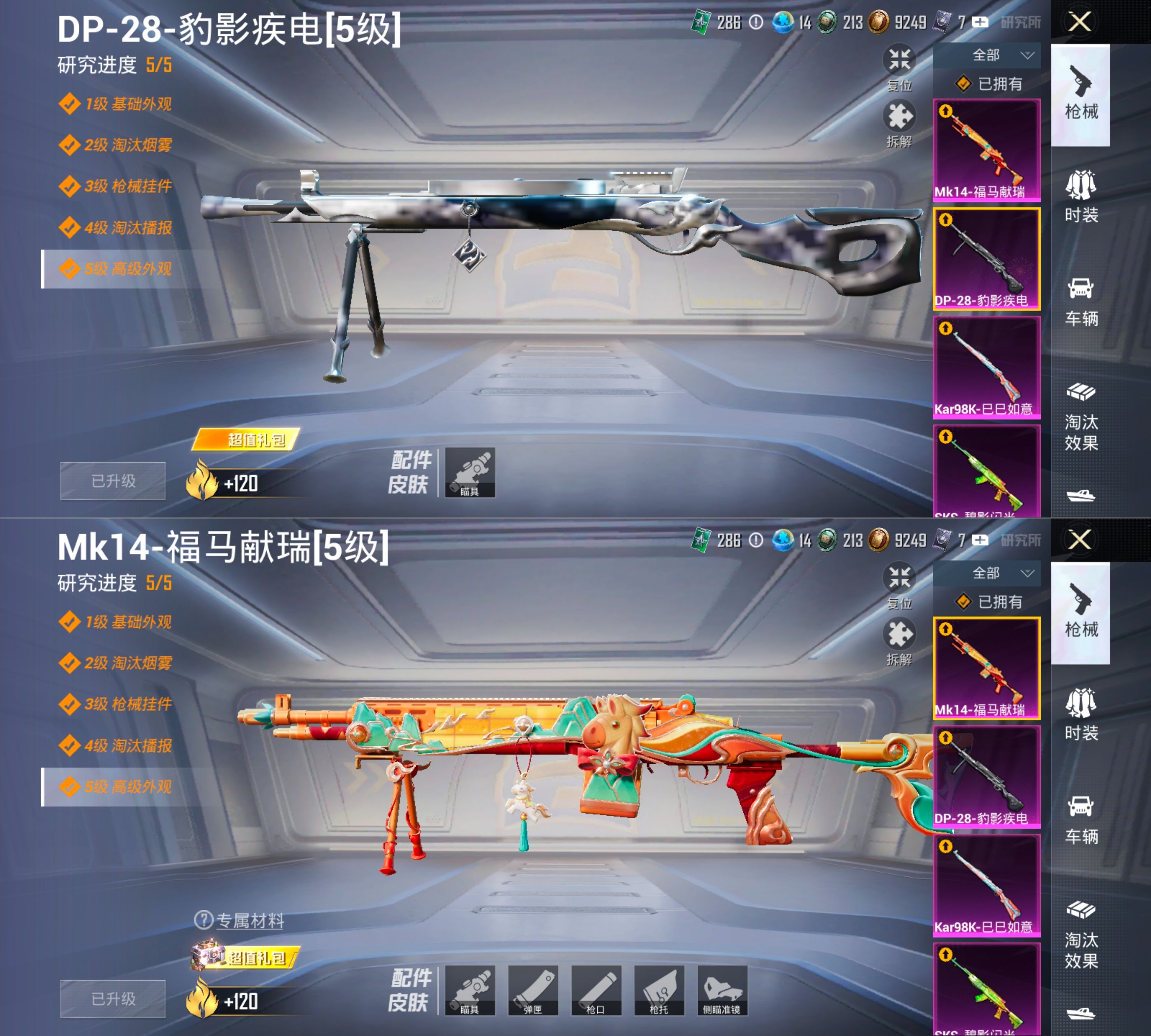 HPQM4193580和平精英账号详情图6