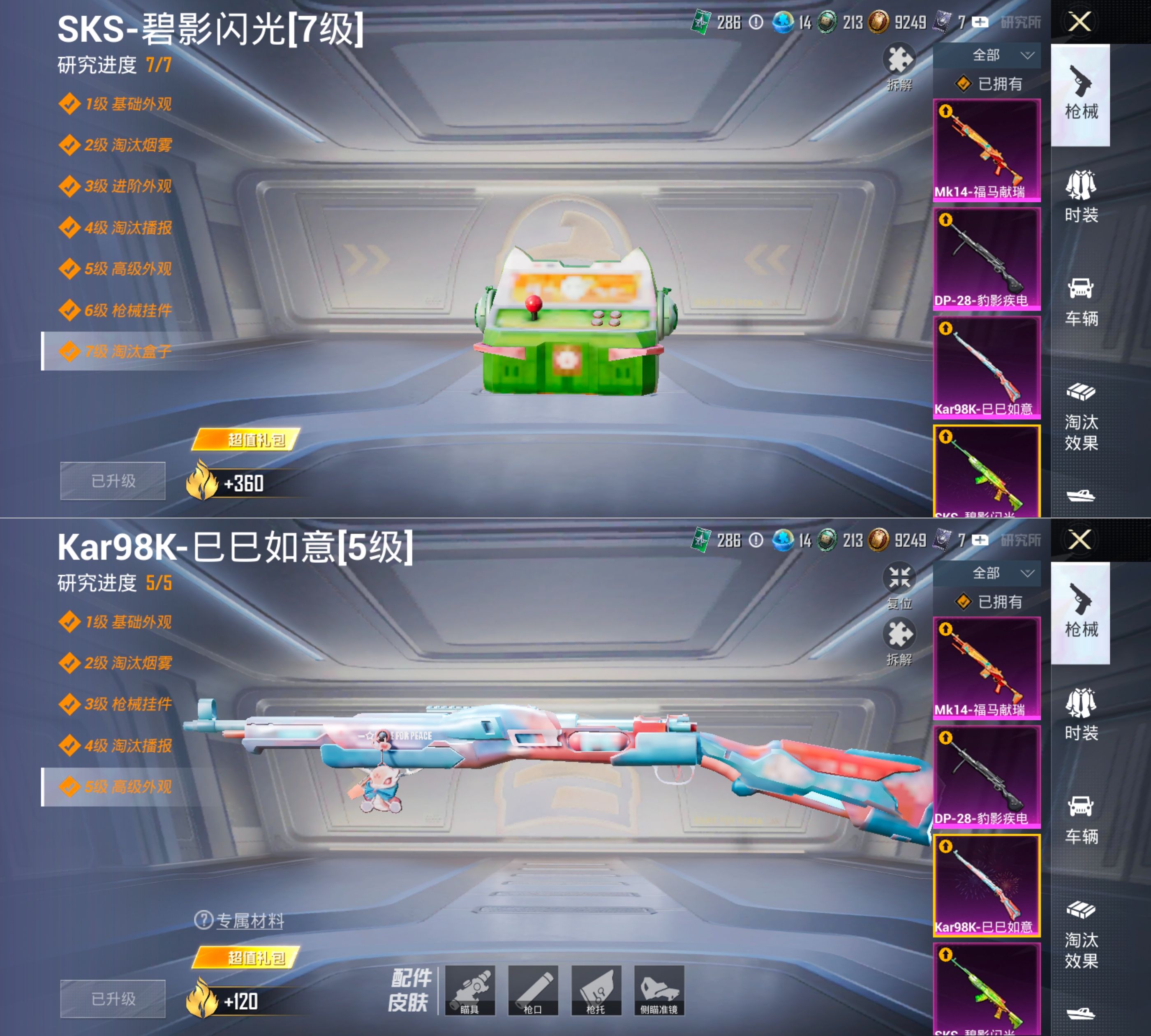 HPQM4193580和平精英账号详情图5