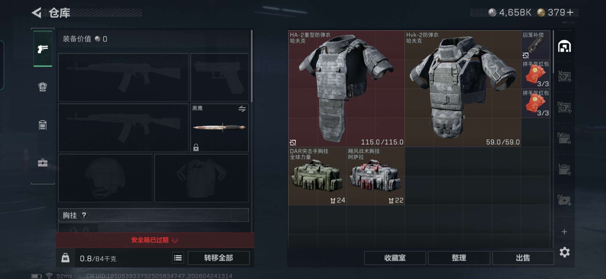 SJZQM4107048三角洲行动账号详情图6