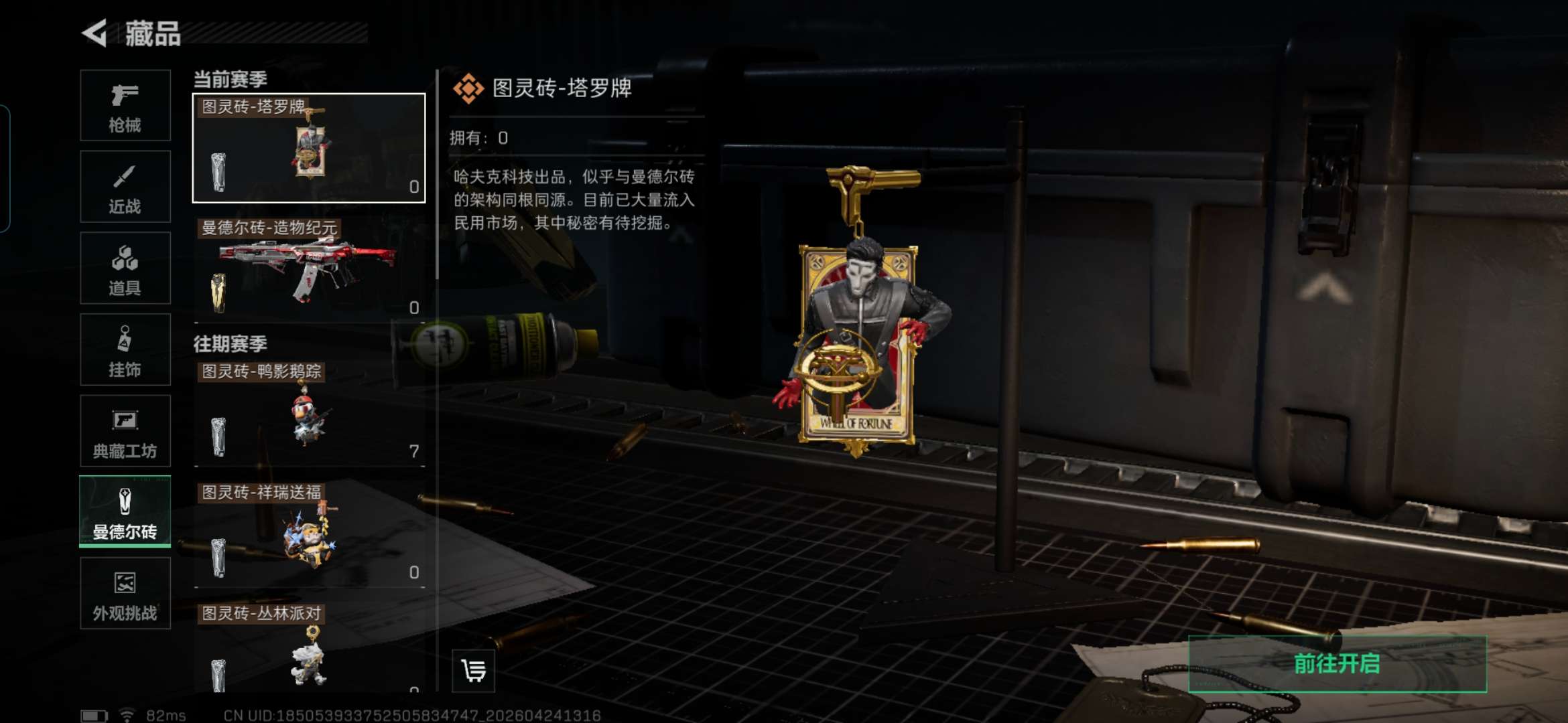 SJZQM4107048三角洲行动账号详情图16