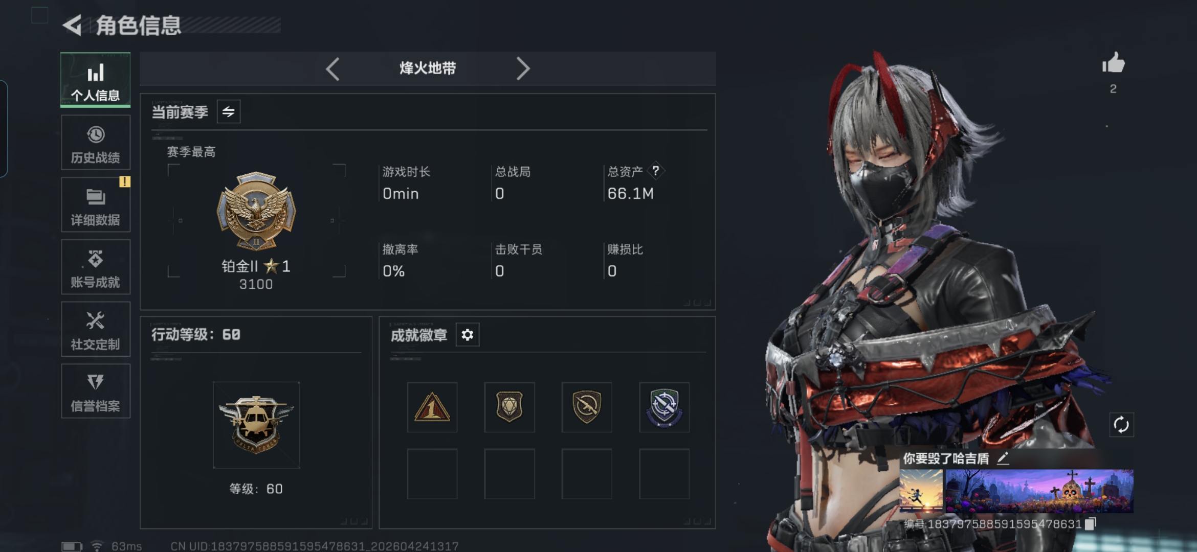 三角洲行动账号QQDSX1469三端互通-总价值66M-哈夫币2133k-烽火地带等级60-烽火地带【干员皮肤】 骇爪