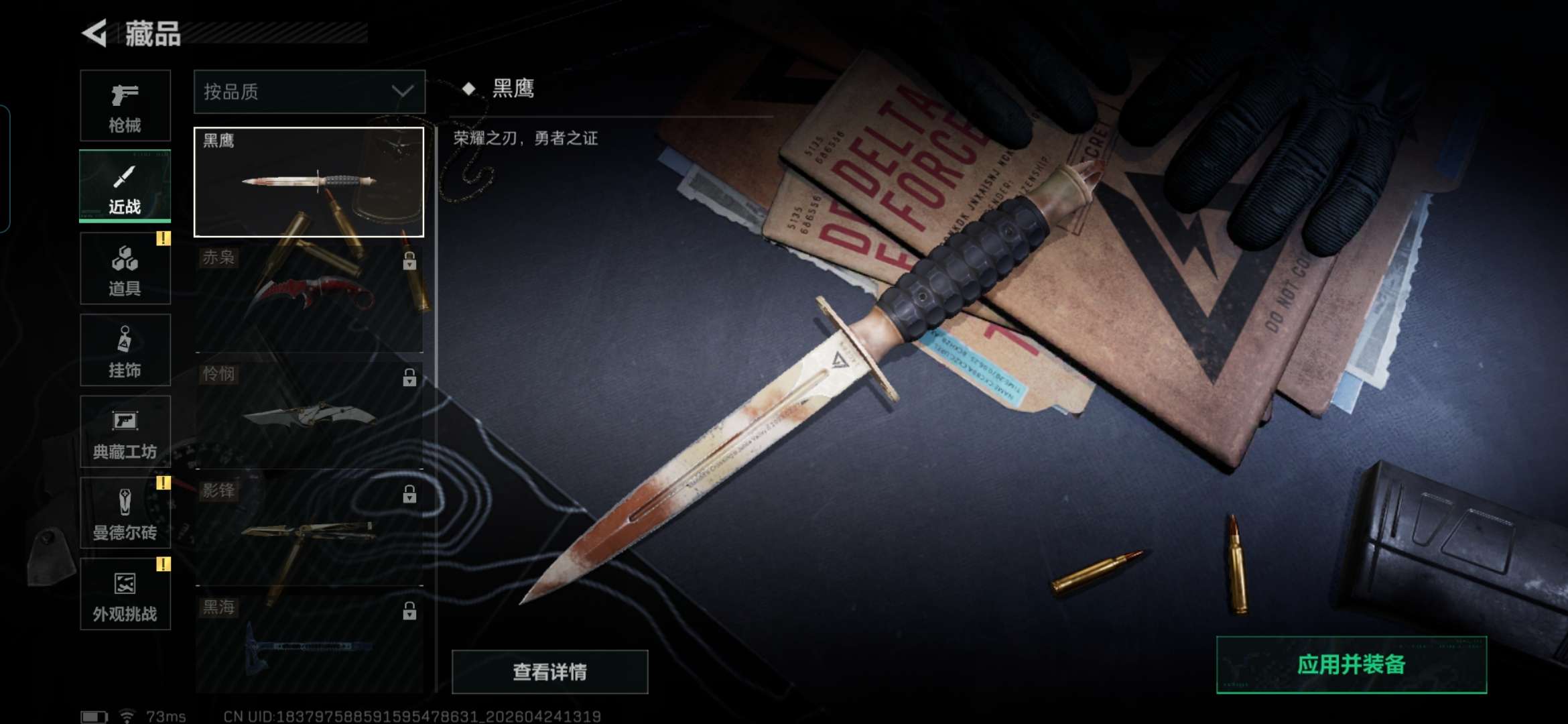 SJZQM4106810三角洲行动账号详情图11