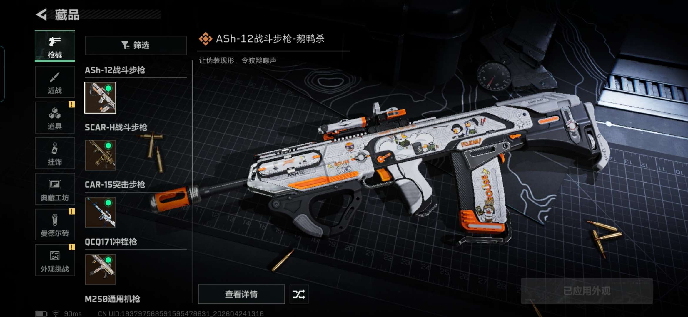 SJZQM4106810三角洲行动账号详情图14