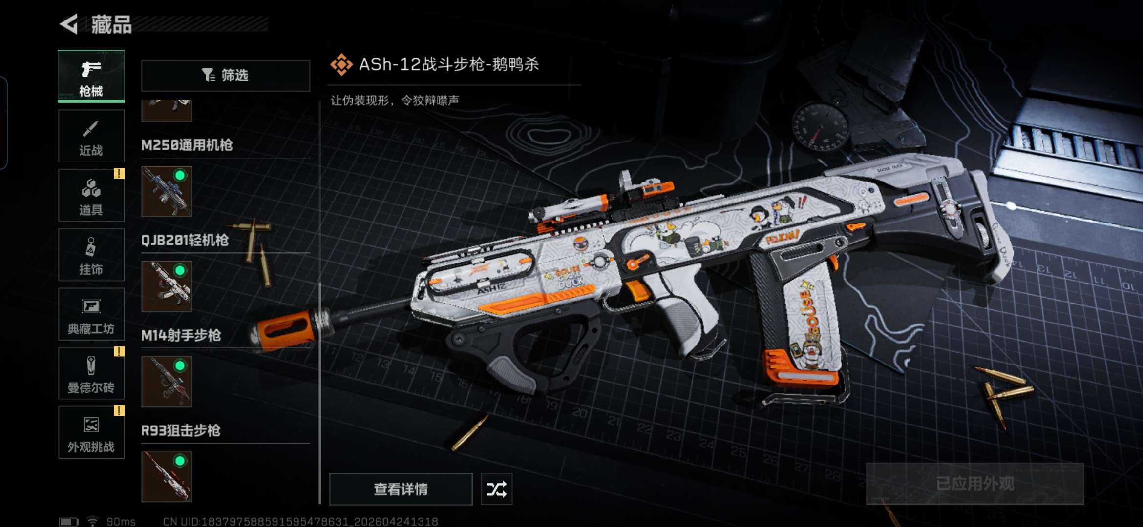 SJZQM4106810三角洲行动账号详情图17