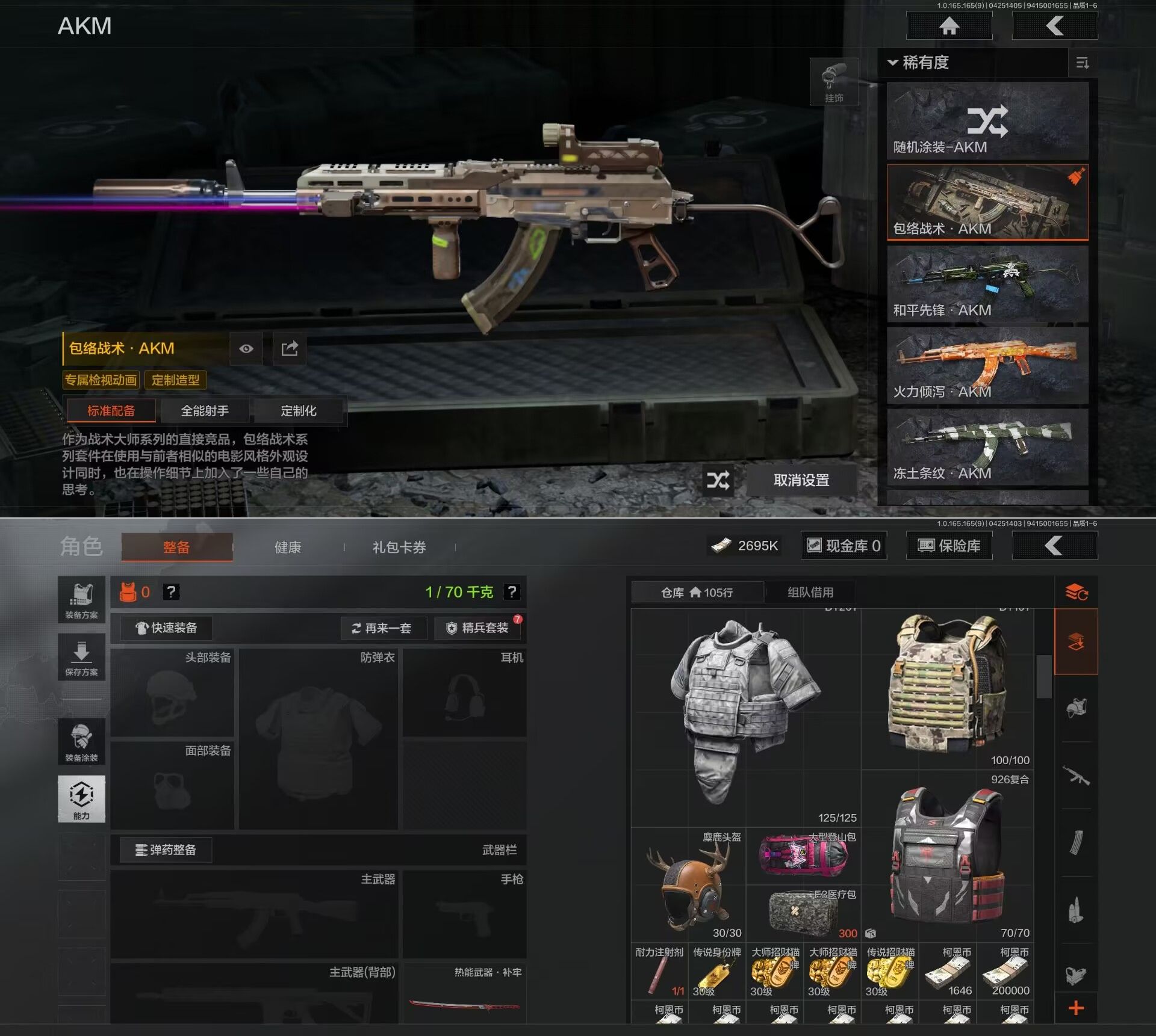 AQQM421913暗区突围账号详情图8