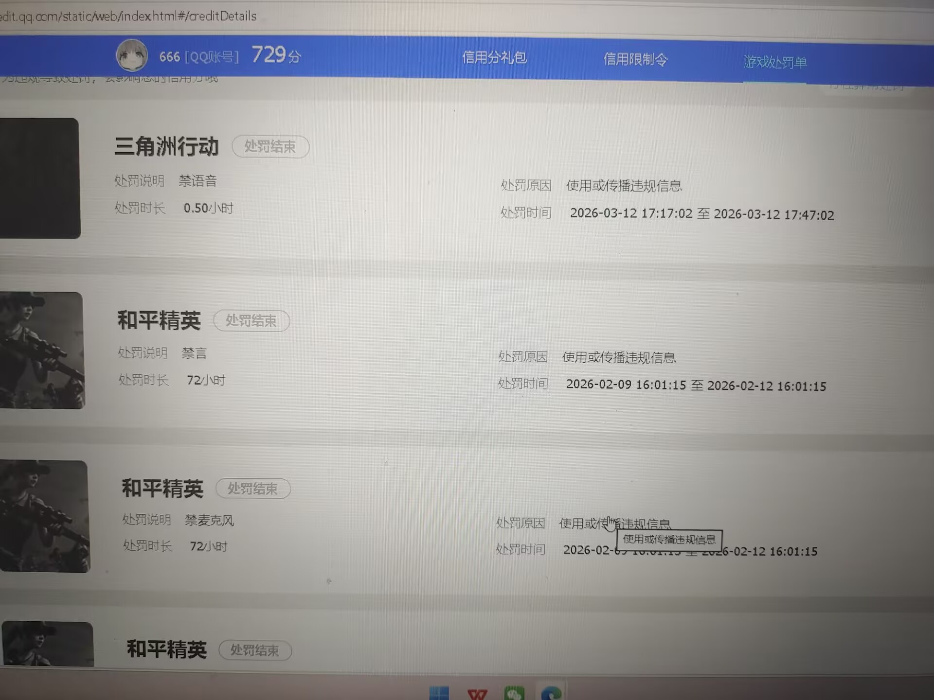 AQQM421913暗区突围账号详情图12