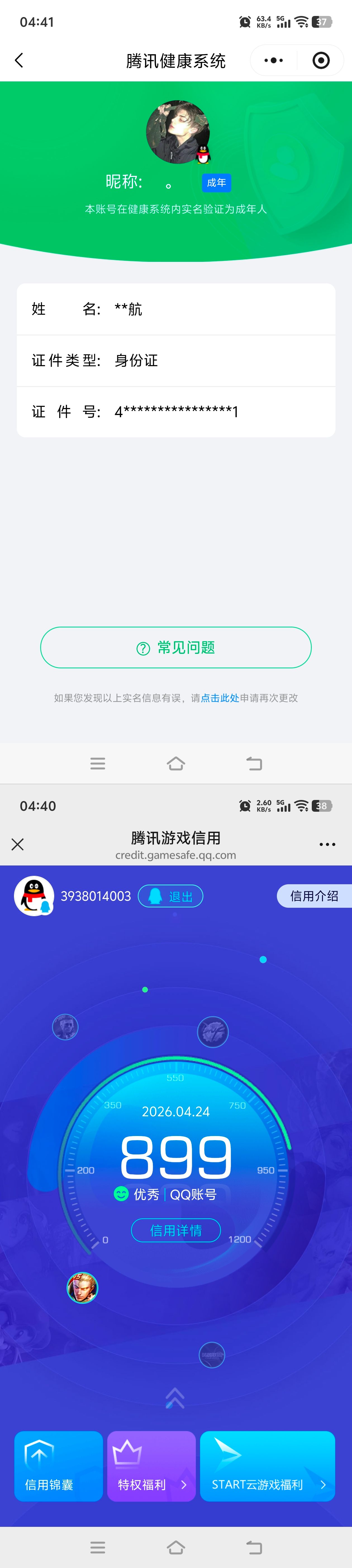 WZQM4333663王者荣耀账号详情图11