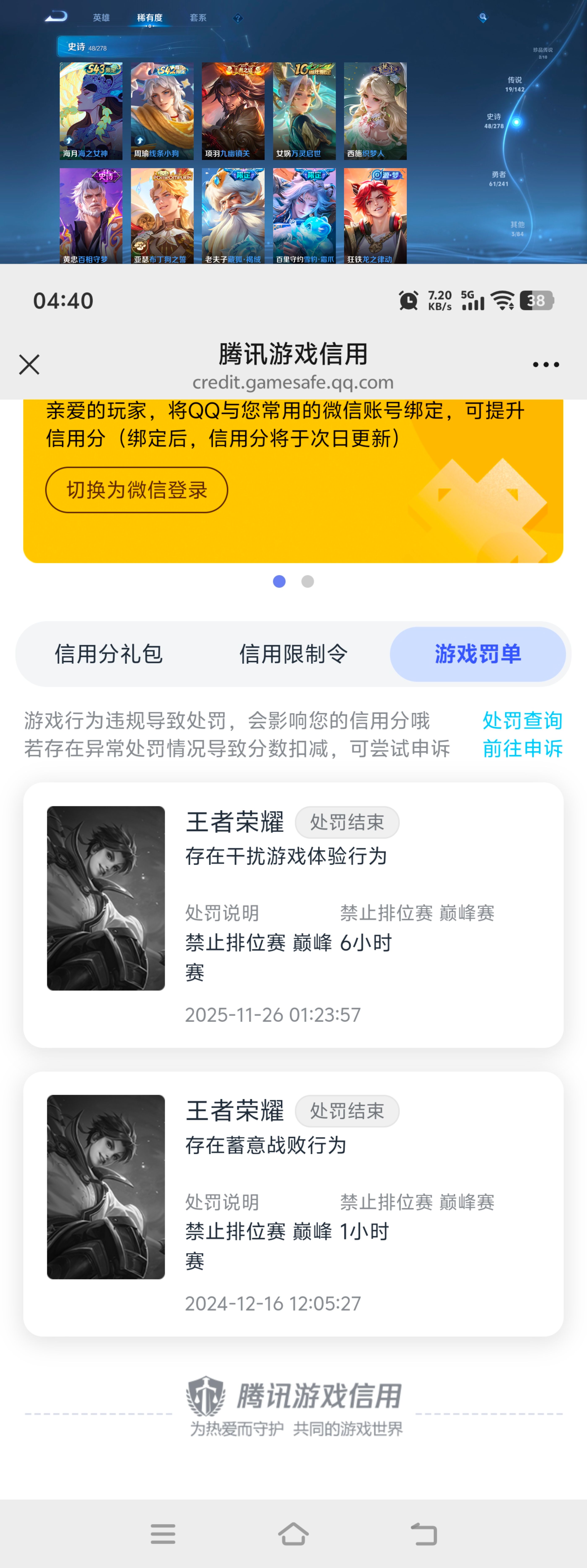 WZQM4333663王者荣耀账号详情图10