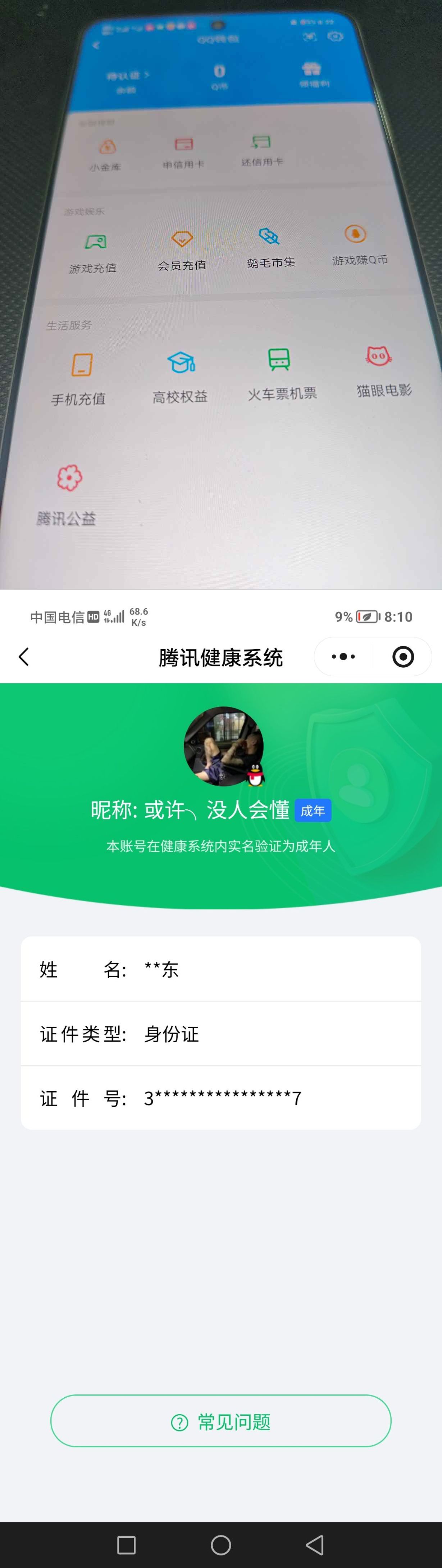 HPQM4193081和平精英账号详情图17