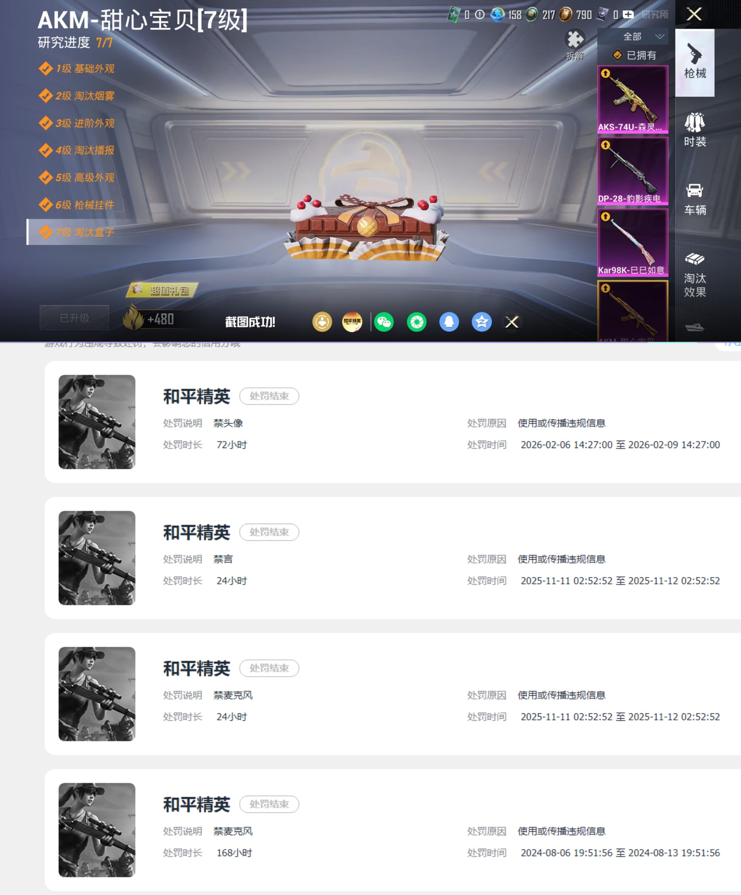 HPQM4193081和平精英账号详情图16