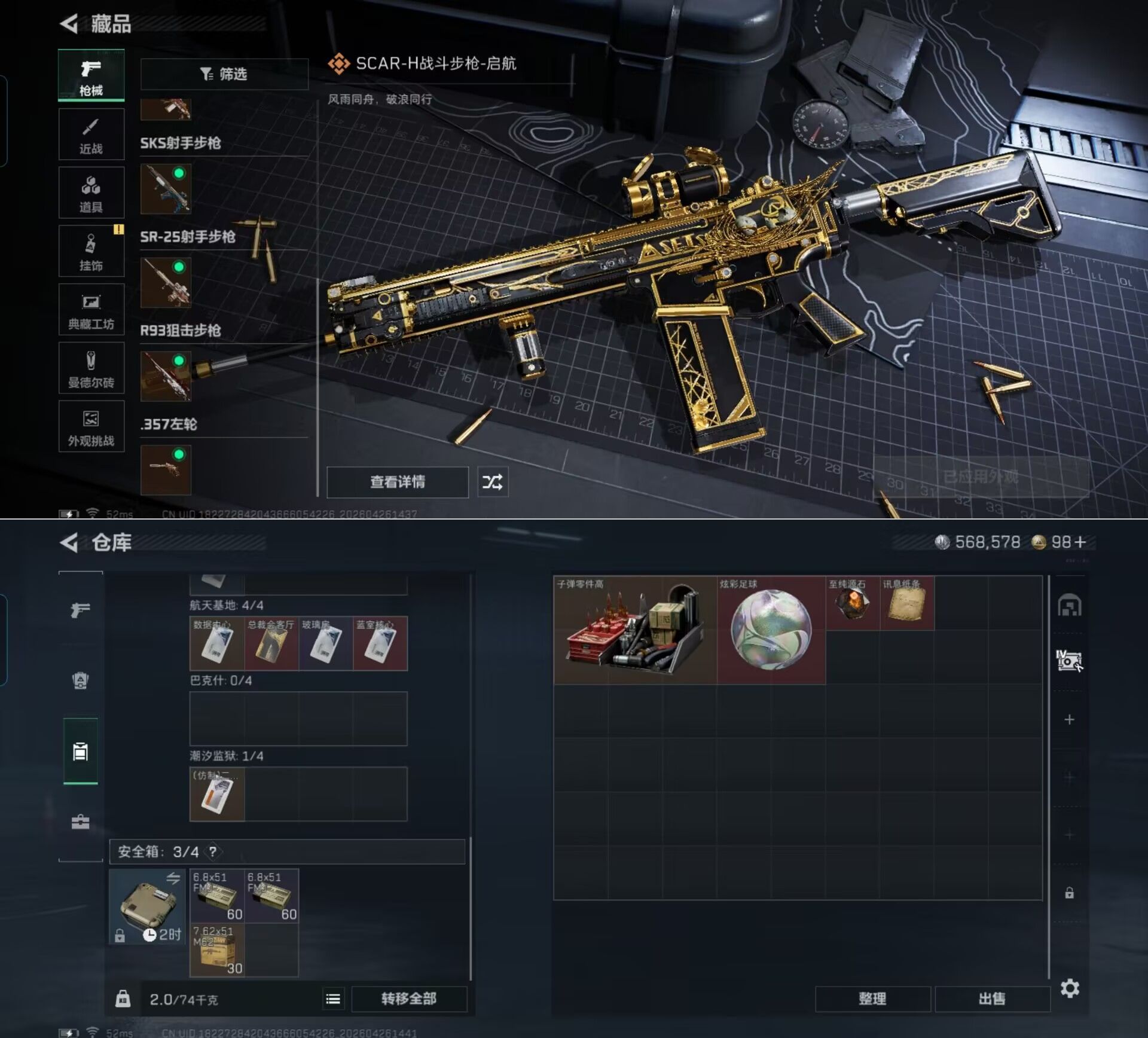 SJZQM4107408三角洲行动账号详情图4