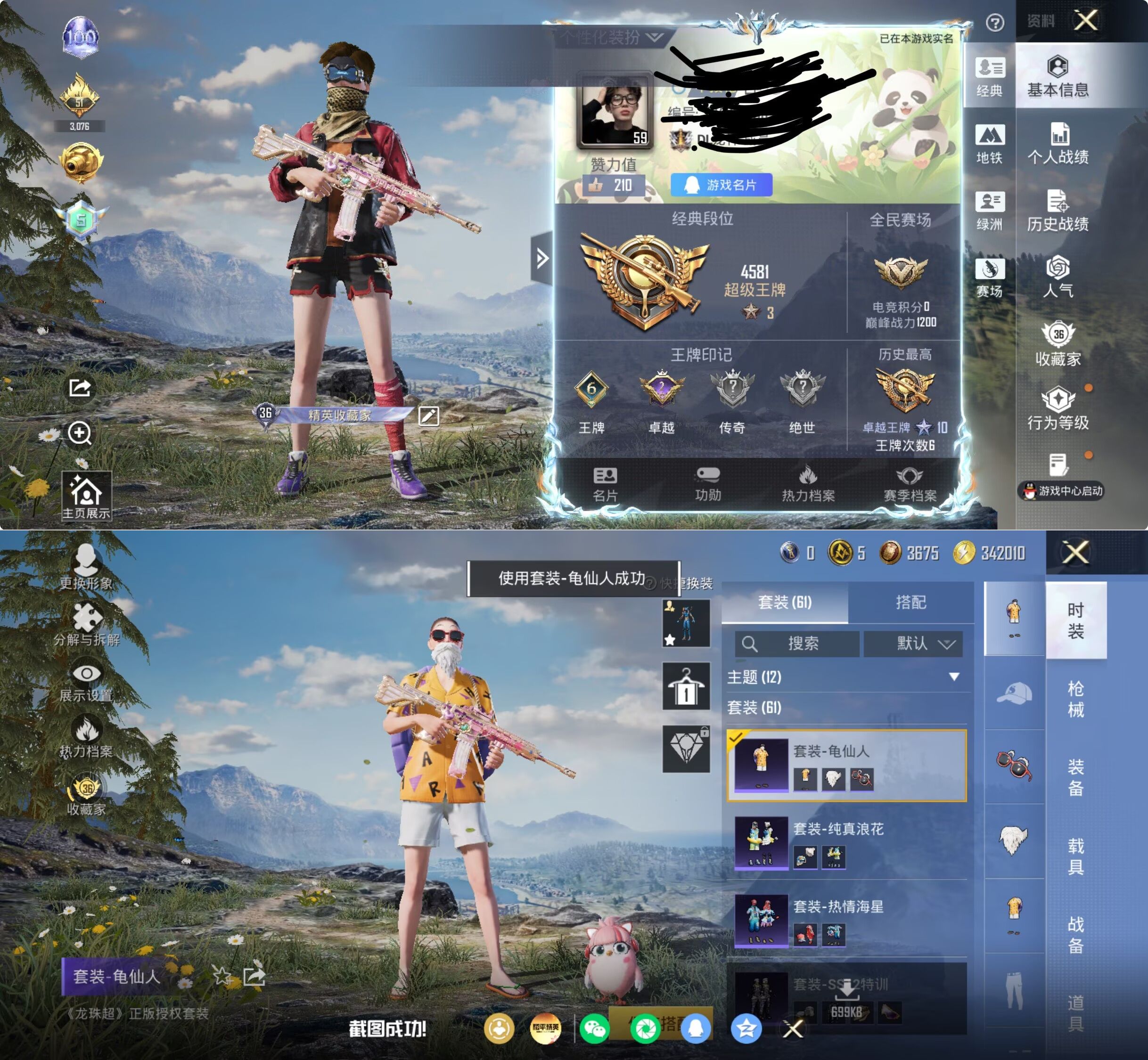 HPCMW4220513和平精英账号详情图10 HPCMW4220513和平精英账号详情图10