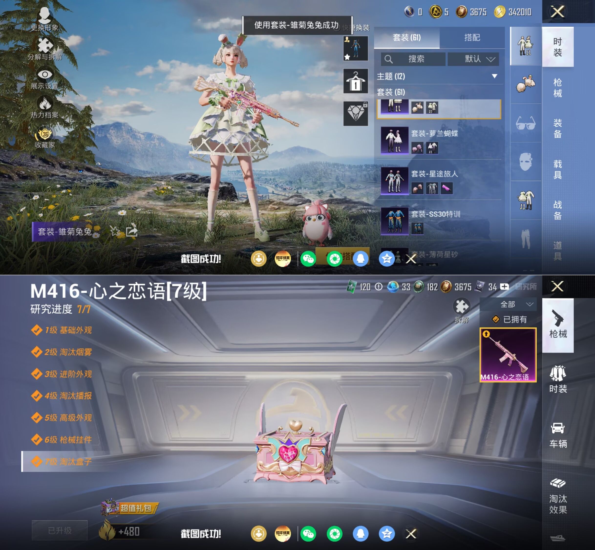 HPCMW4220513和平精英账号详情图4 HPCMW4220513和平精英账号详情图4