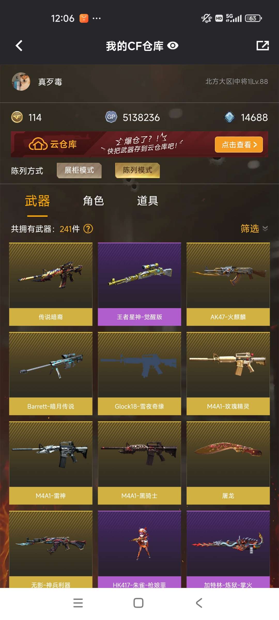CFQM475771穿越火线账号详情图4