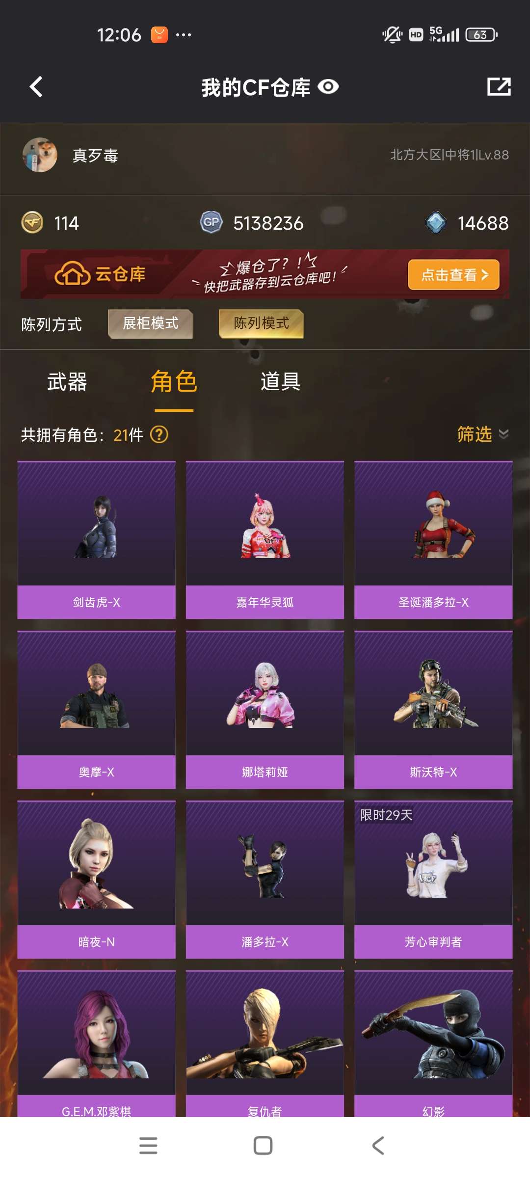 CFQM475771穿越火线账号详情图5
