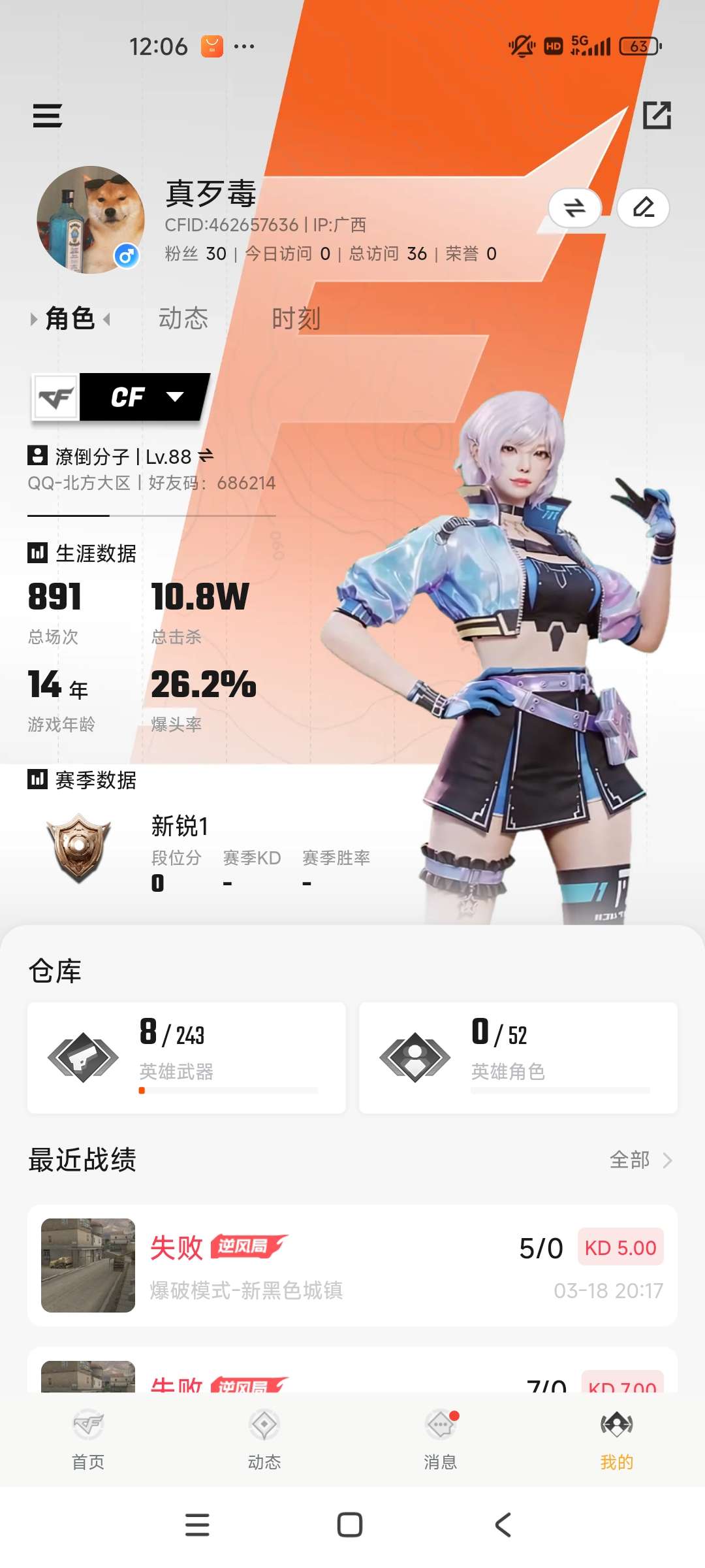 CFQM475771穿越火线账号详情图3