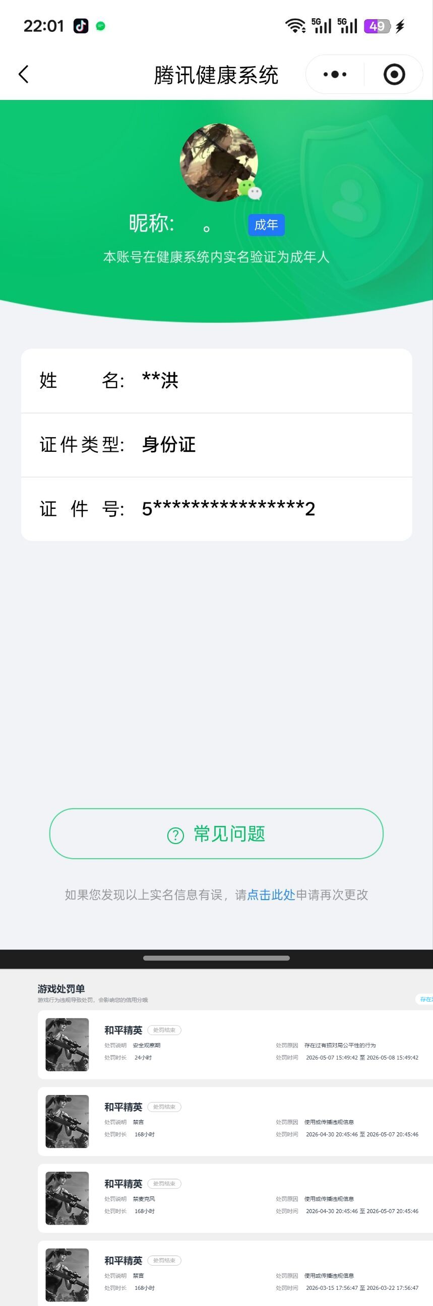 HPQM4220444和平精英账号详情图18