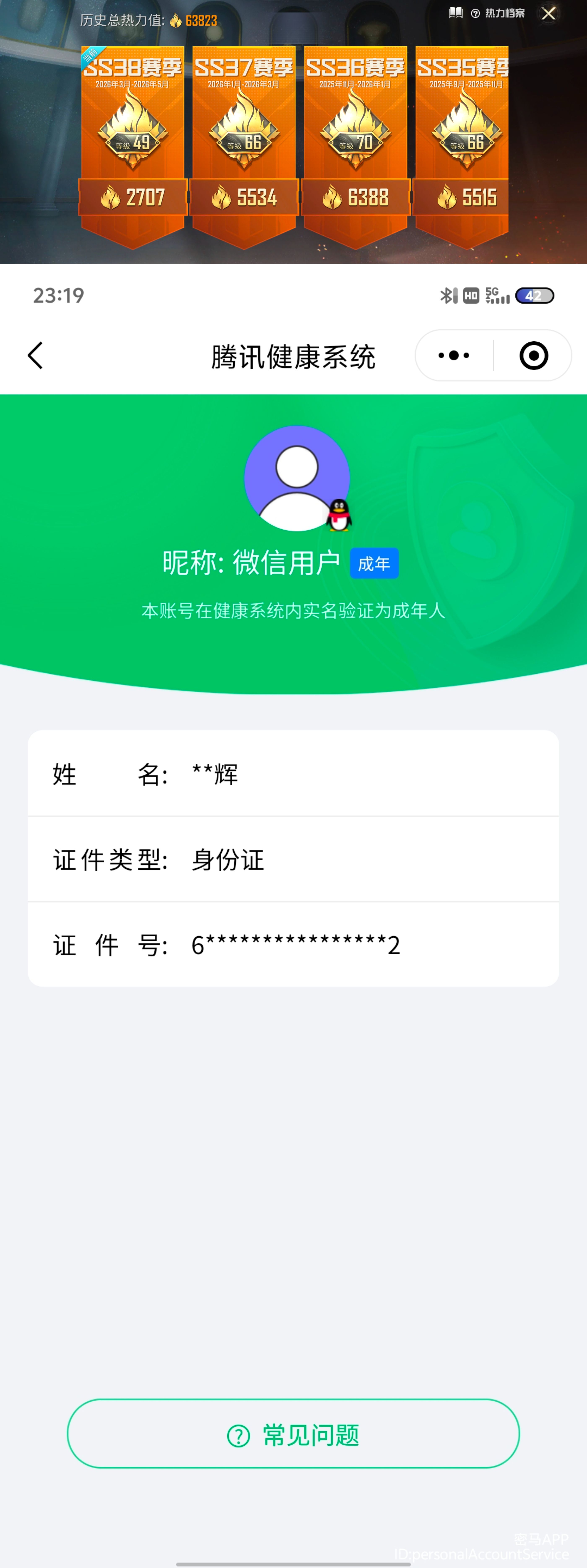 HPCMW4231946和平精英账号详情图19 HPCMW4231946和平精英账号详情图19