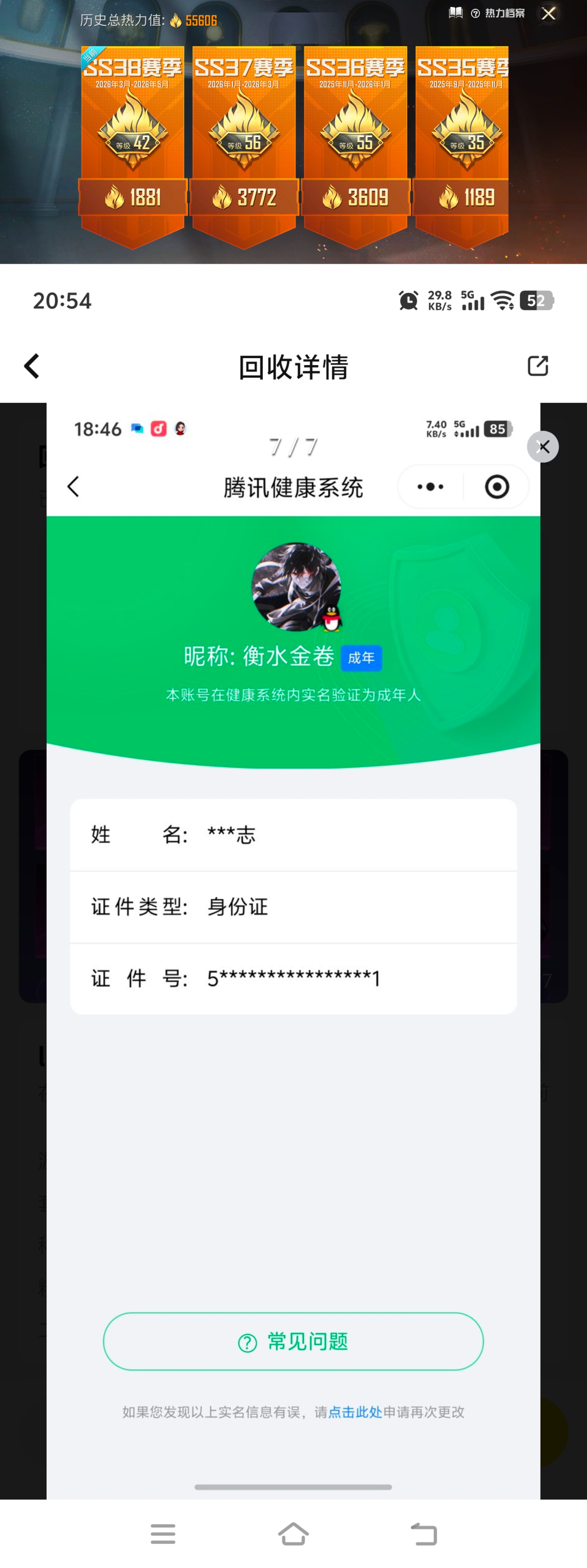 HPQM4217029和平精英账号详情图18
