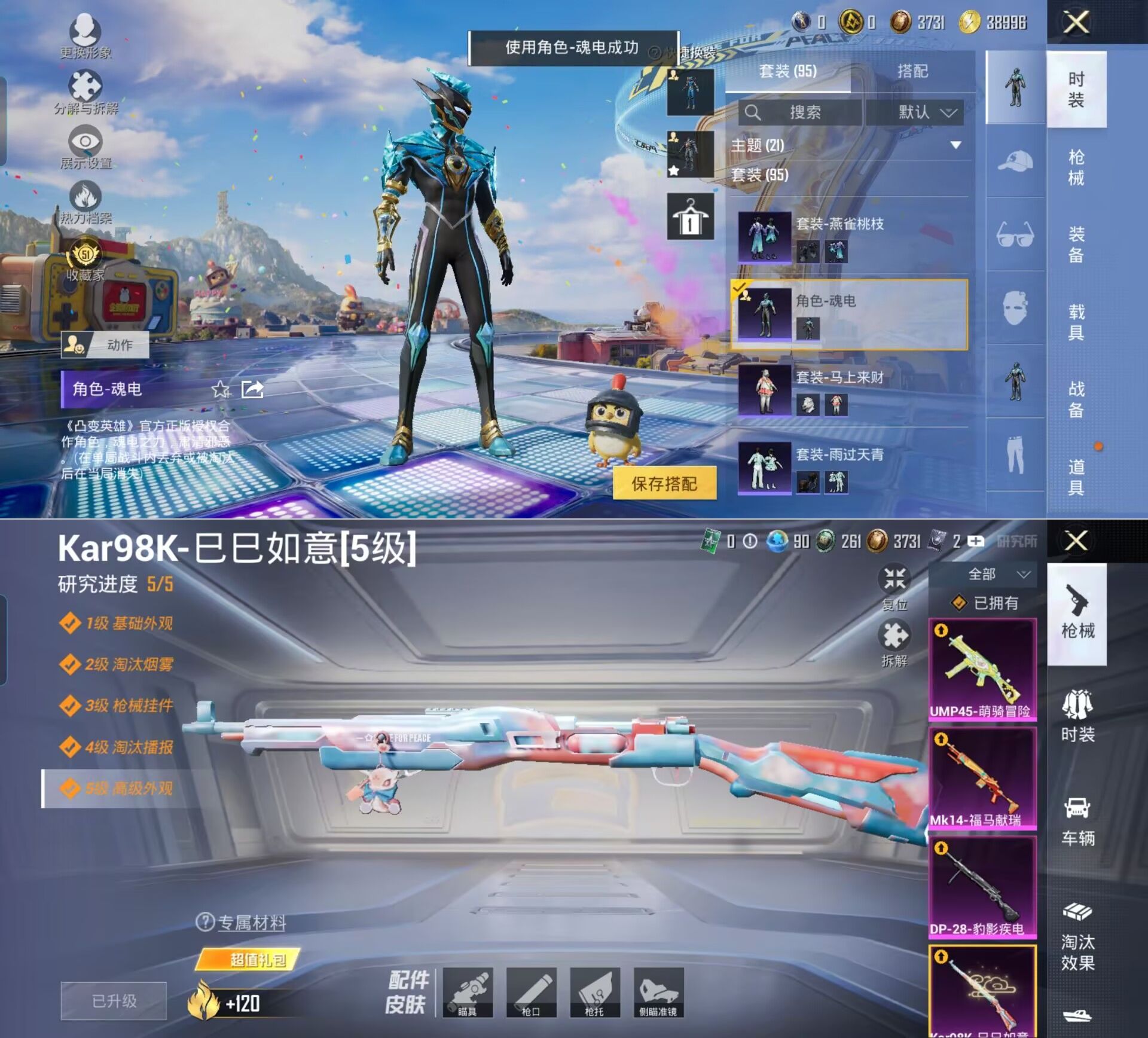HPQM4217114和平精英账号详情图6