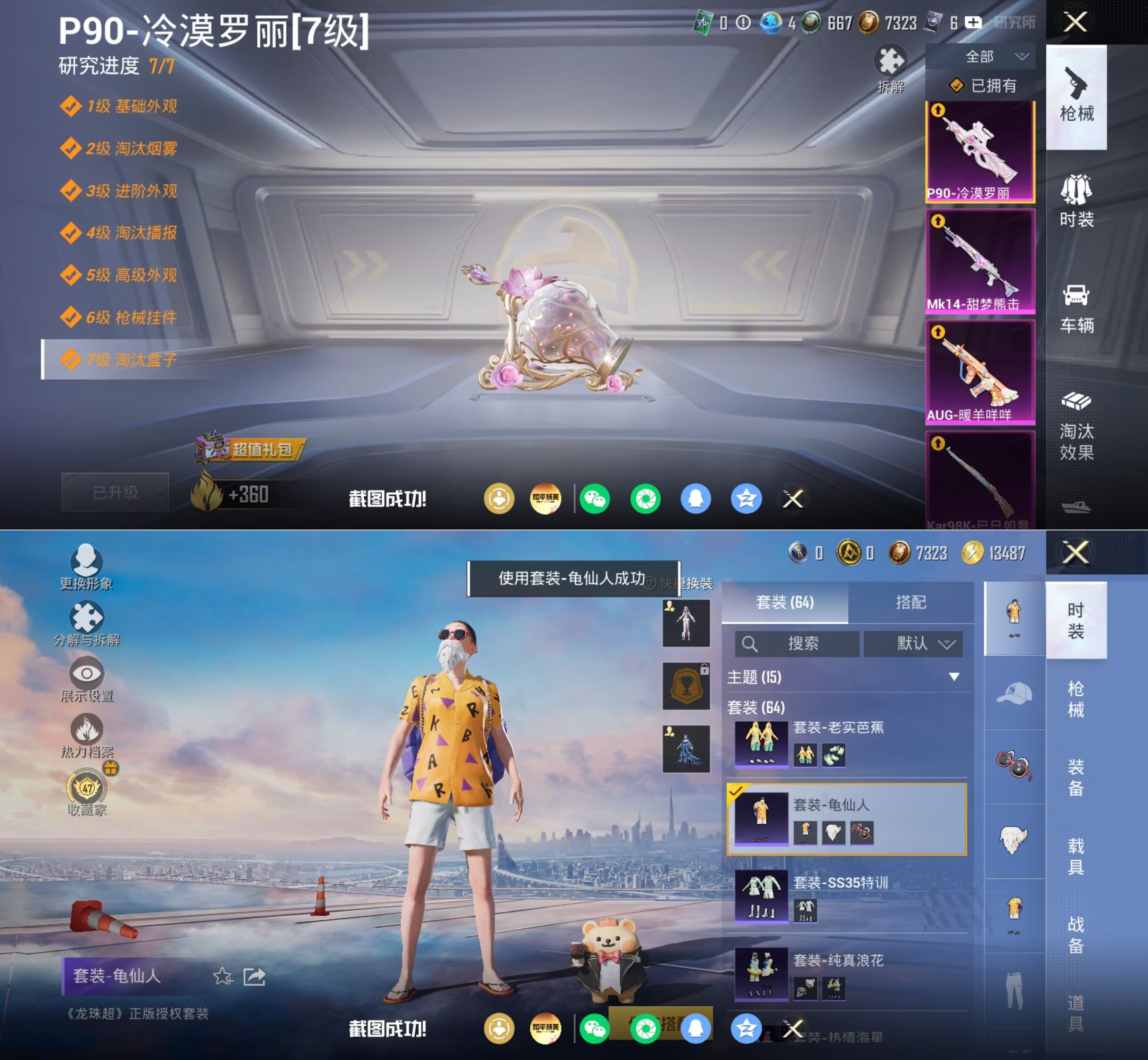 HPCMW4235287和平精英账号详情图13 HPCMW4235287和平精英账号详情图13