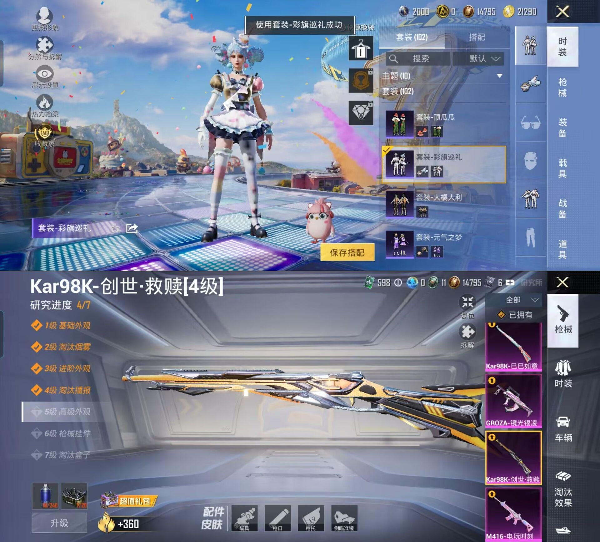 HPCMW4237240和平精英账号详情图9