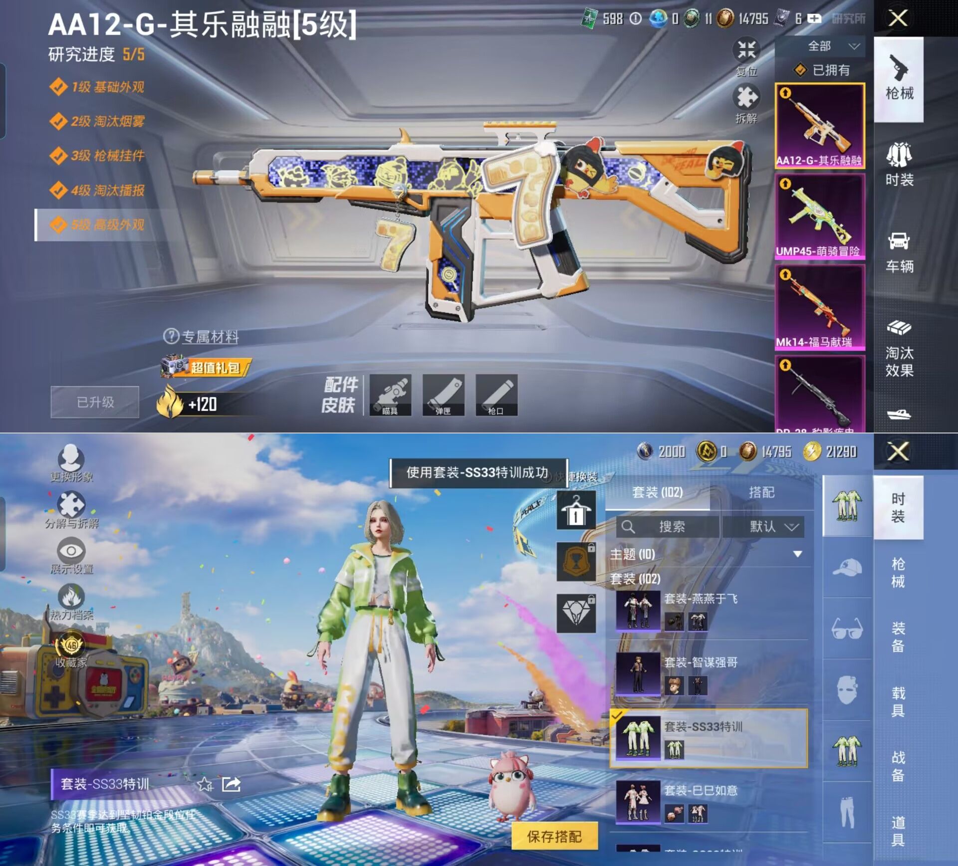 HPCMW4237240和平精英账号详情图2