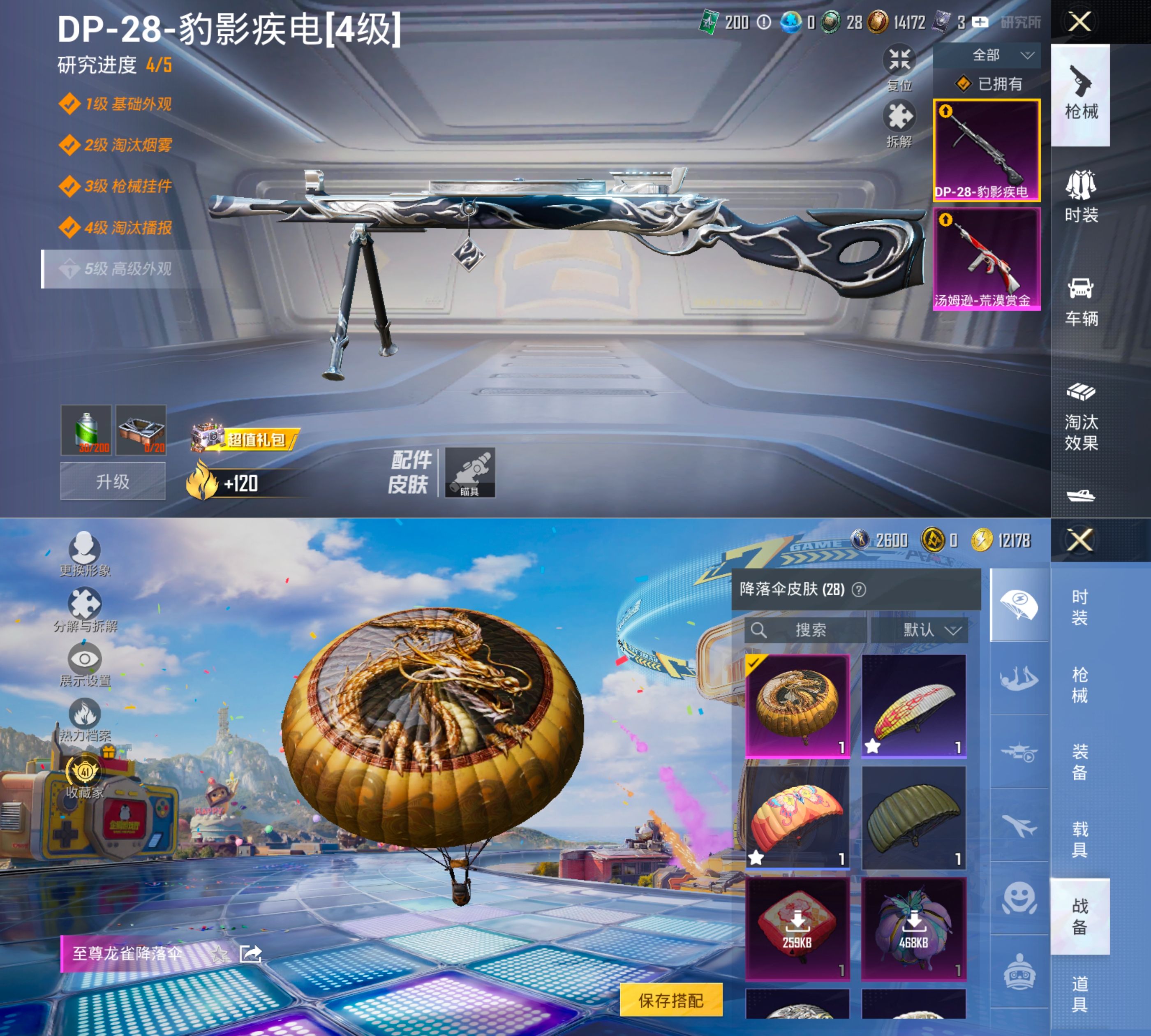 HPQM4240615和平精英账号详情图4 HPQM4240615和平精英账号详情图4