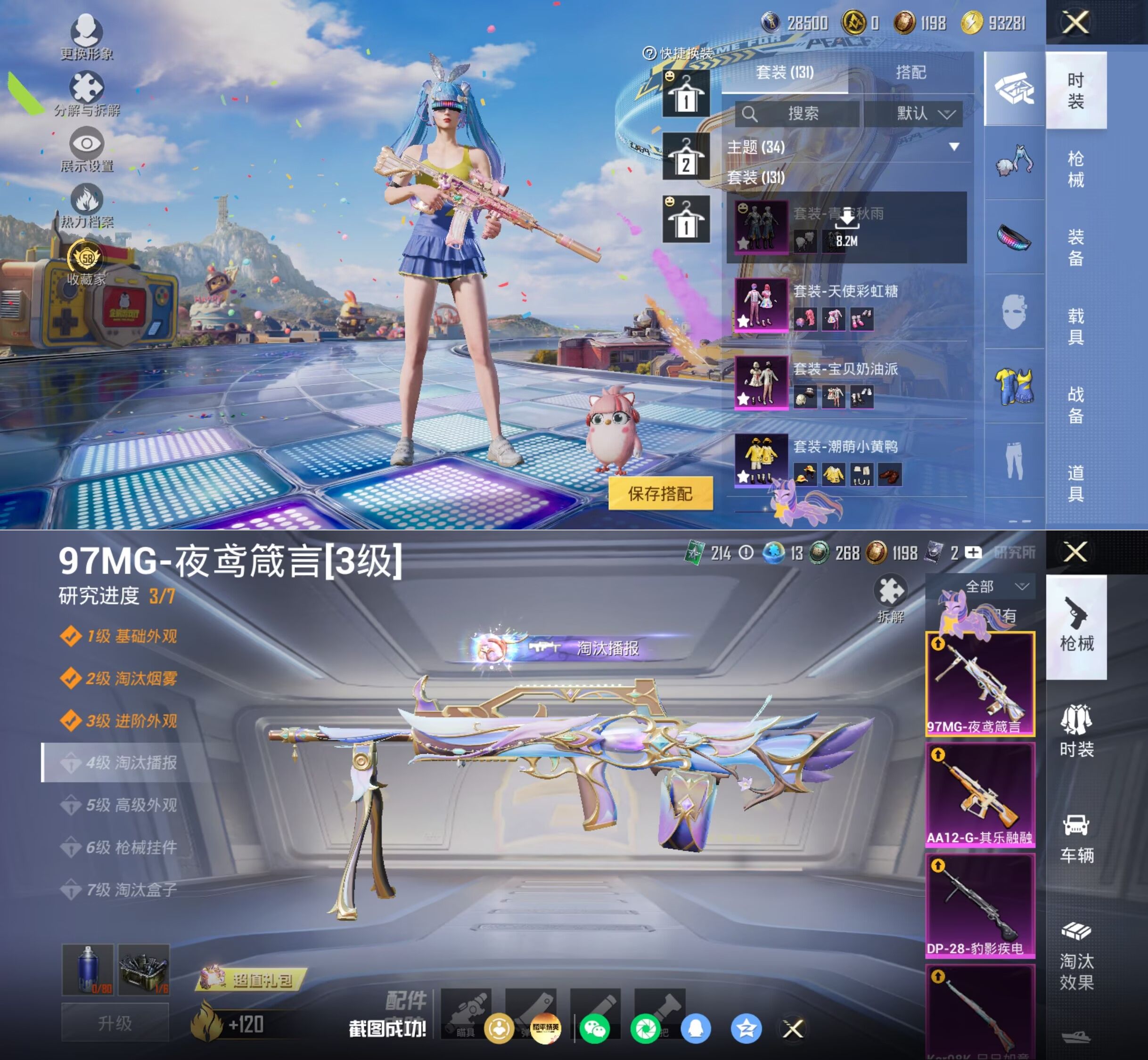 HPQM4250483和平精英账号详情图7