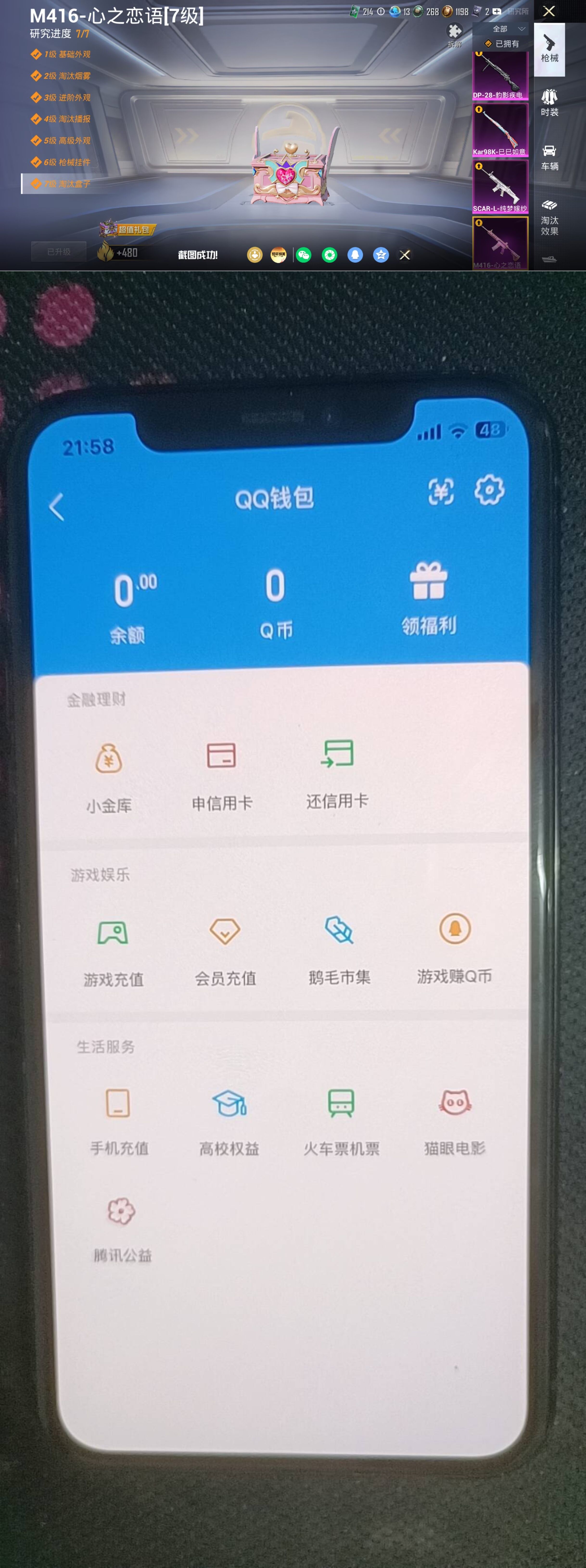 HPQM4250483和平精英账号详情图11