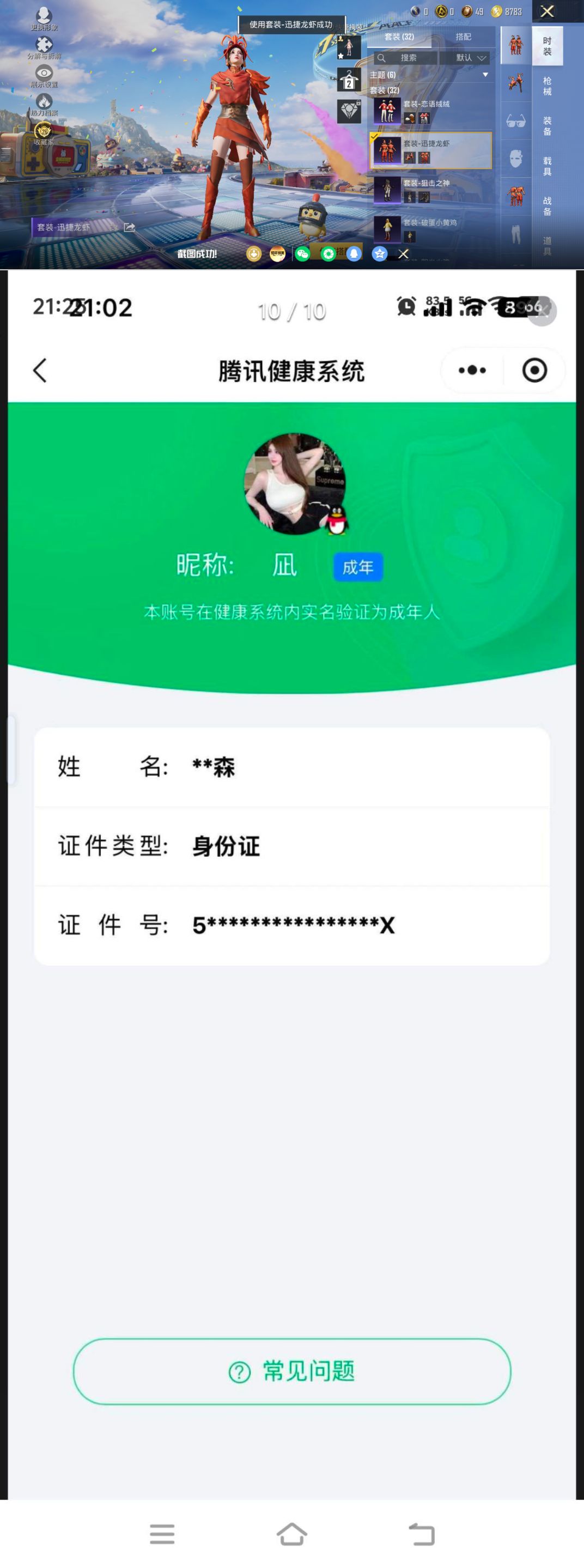 HPQM4240581和平精英账号详情图13 HPQM4240581和平精英账号详情图13