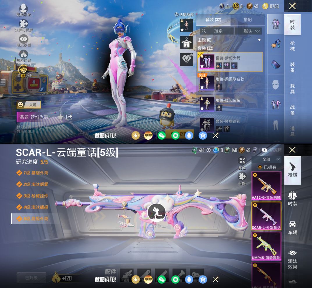 HPQM4240581和平精英账号详情图6 HPQM4240581和平精英账号详情图6