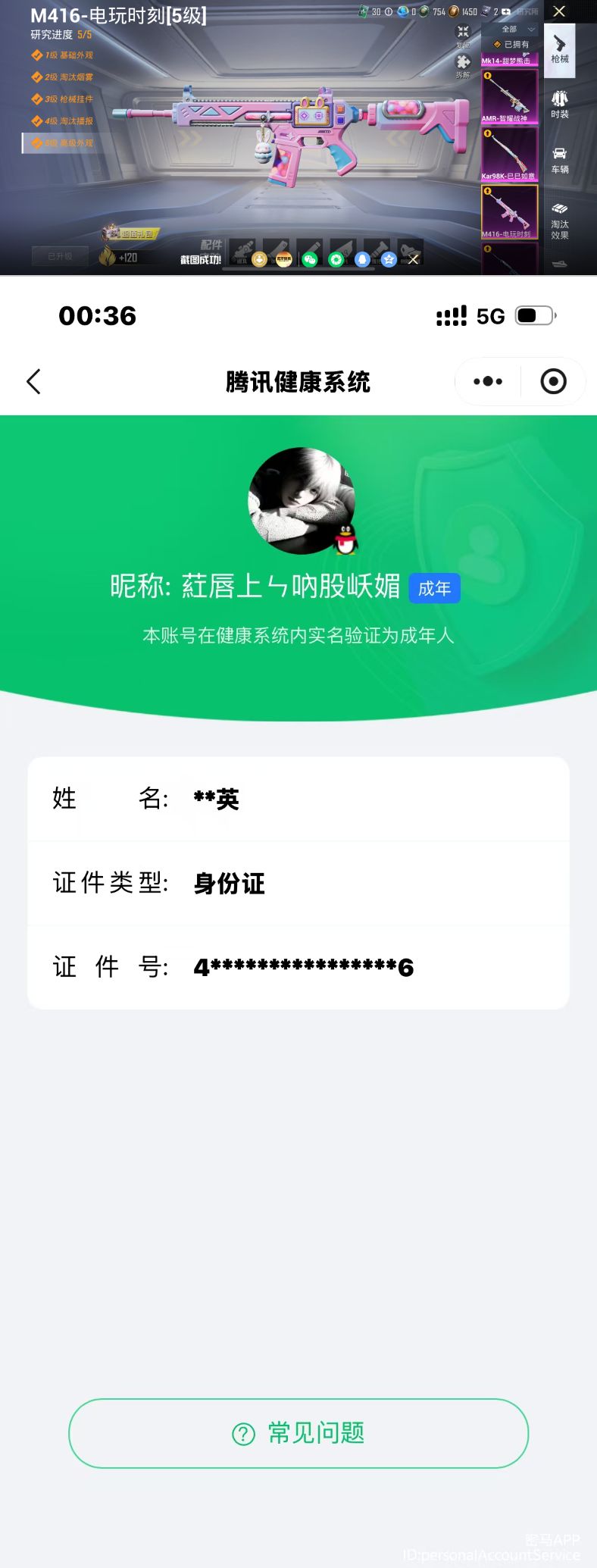 HPCMW4237018和平精英账号详情图17 HPCMW4237018和平精英账号详情图17
