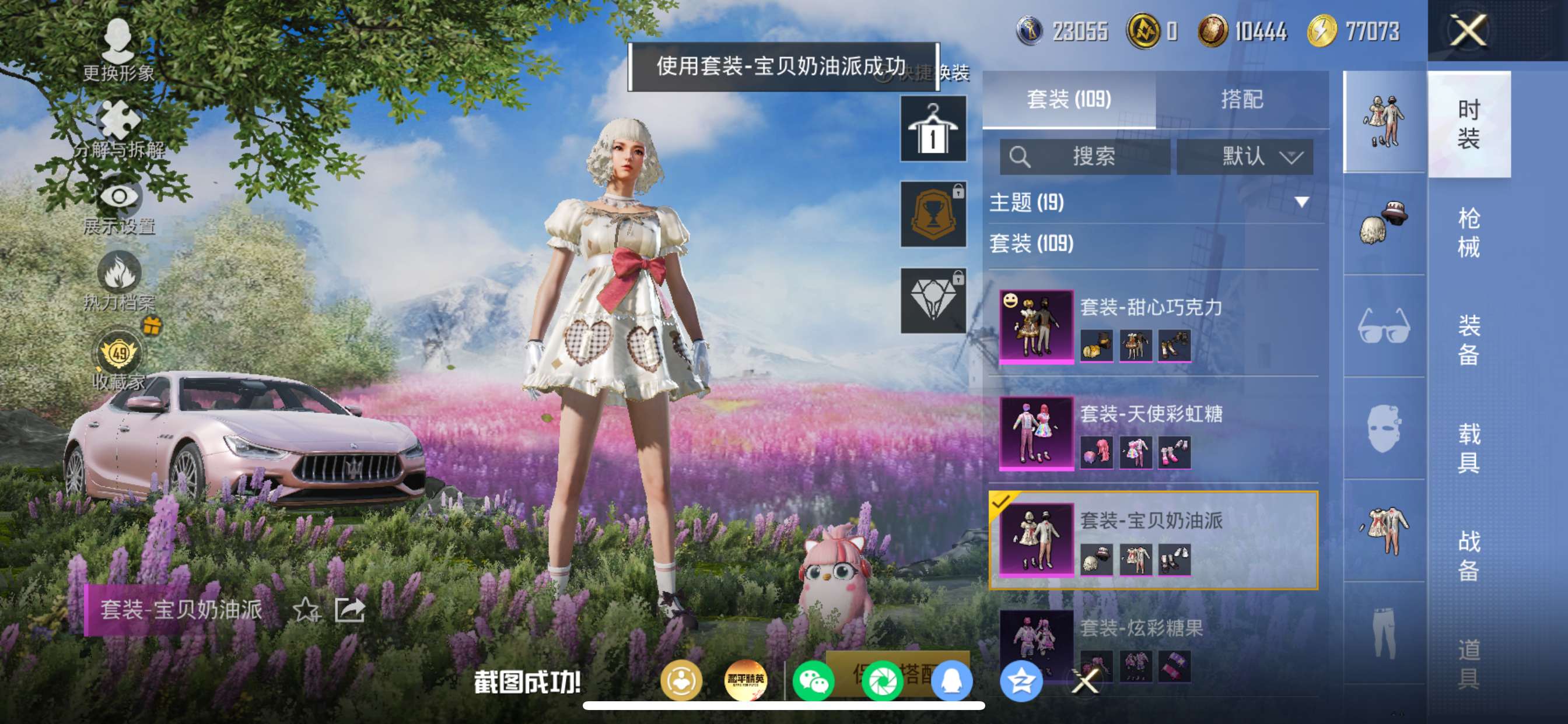 HPQM4250515和平精英账号详情图12