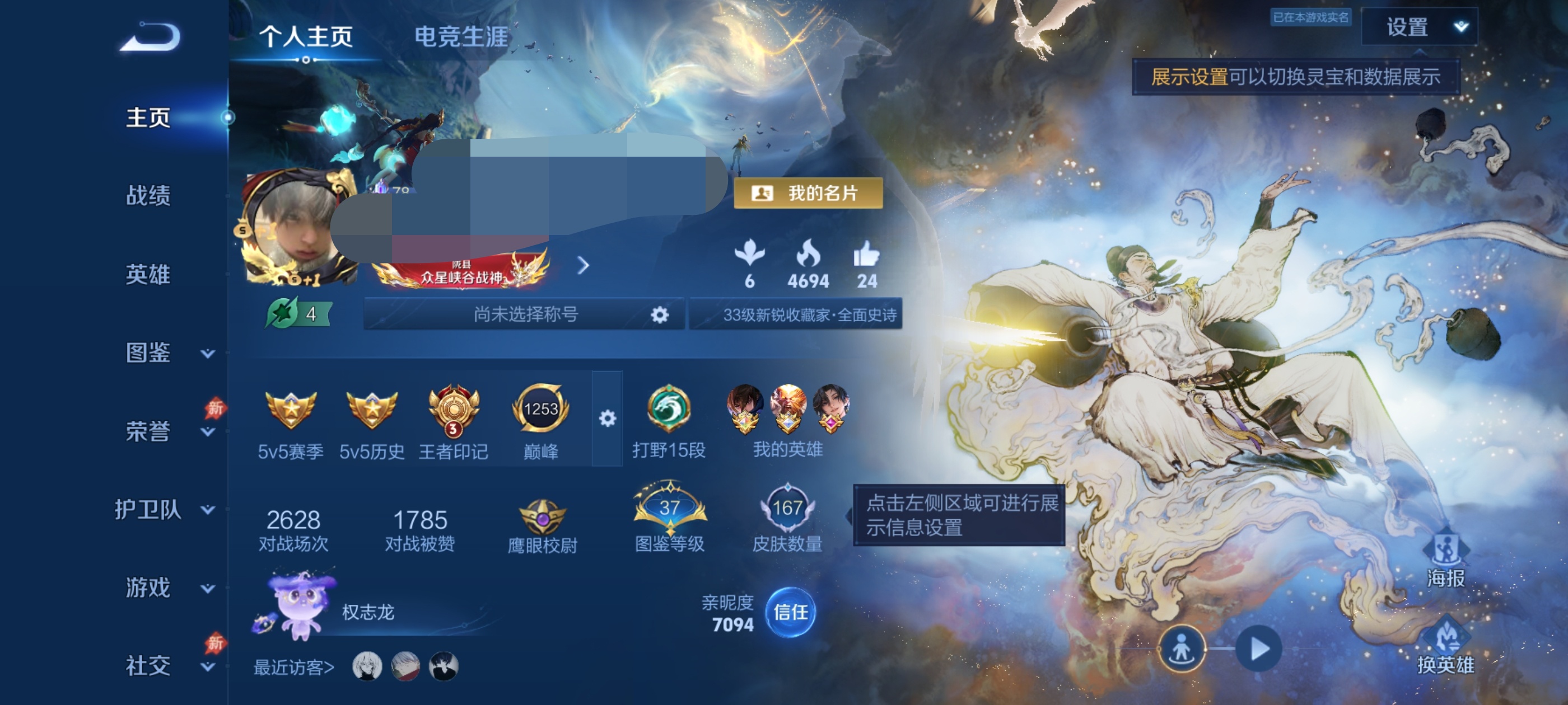 王者荣耀账号安卓QQDSW3060+【可二次 V6 8传说 2星传说 幽冥火 幽冥之眼 至尊宝】安卓Q-167皮肤-12